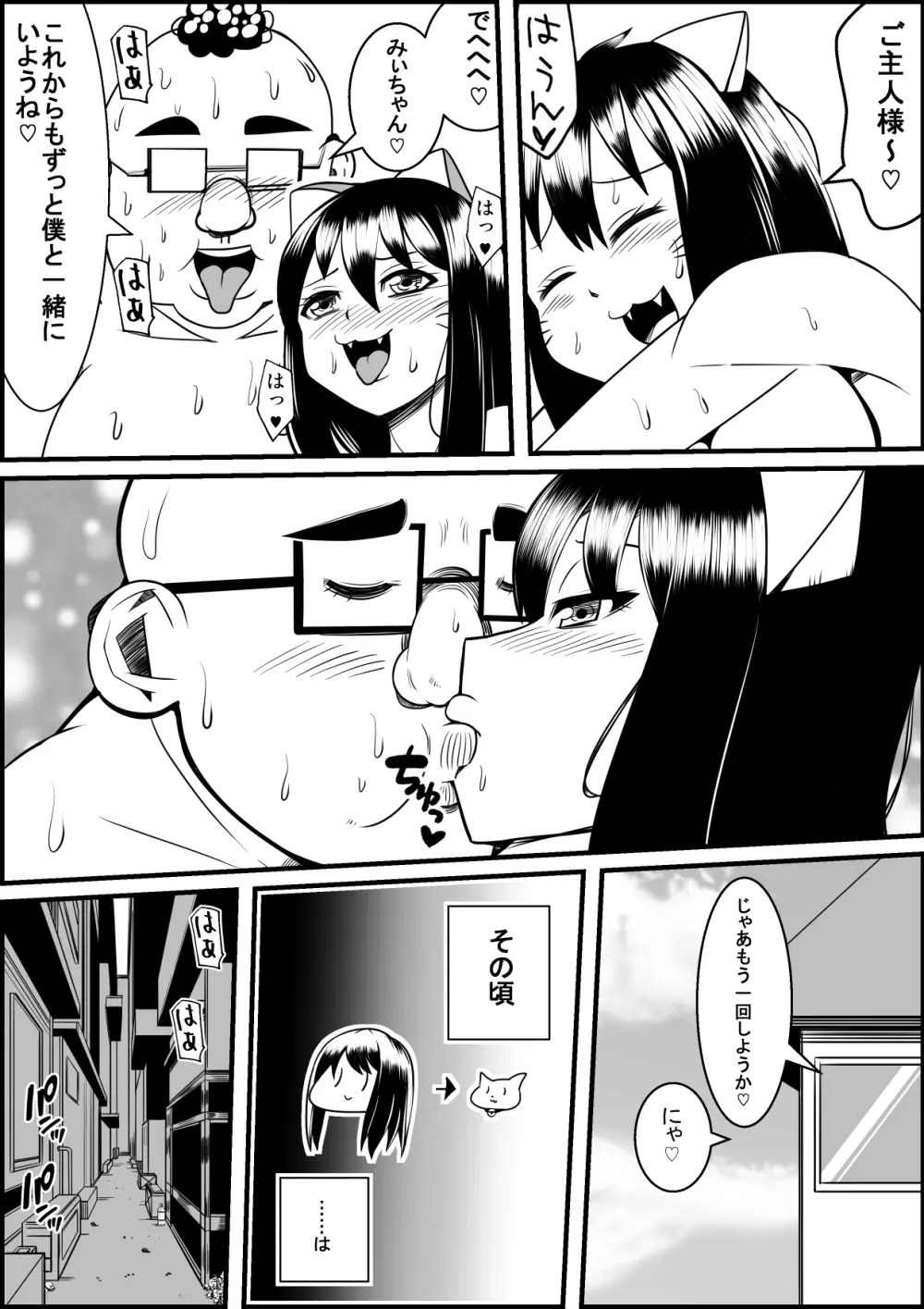 飼い猫がある日美女になったら - page22