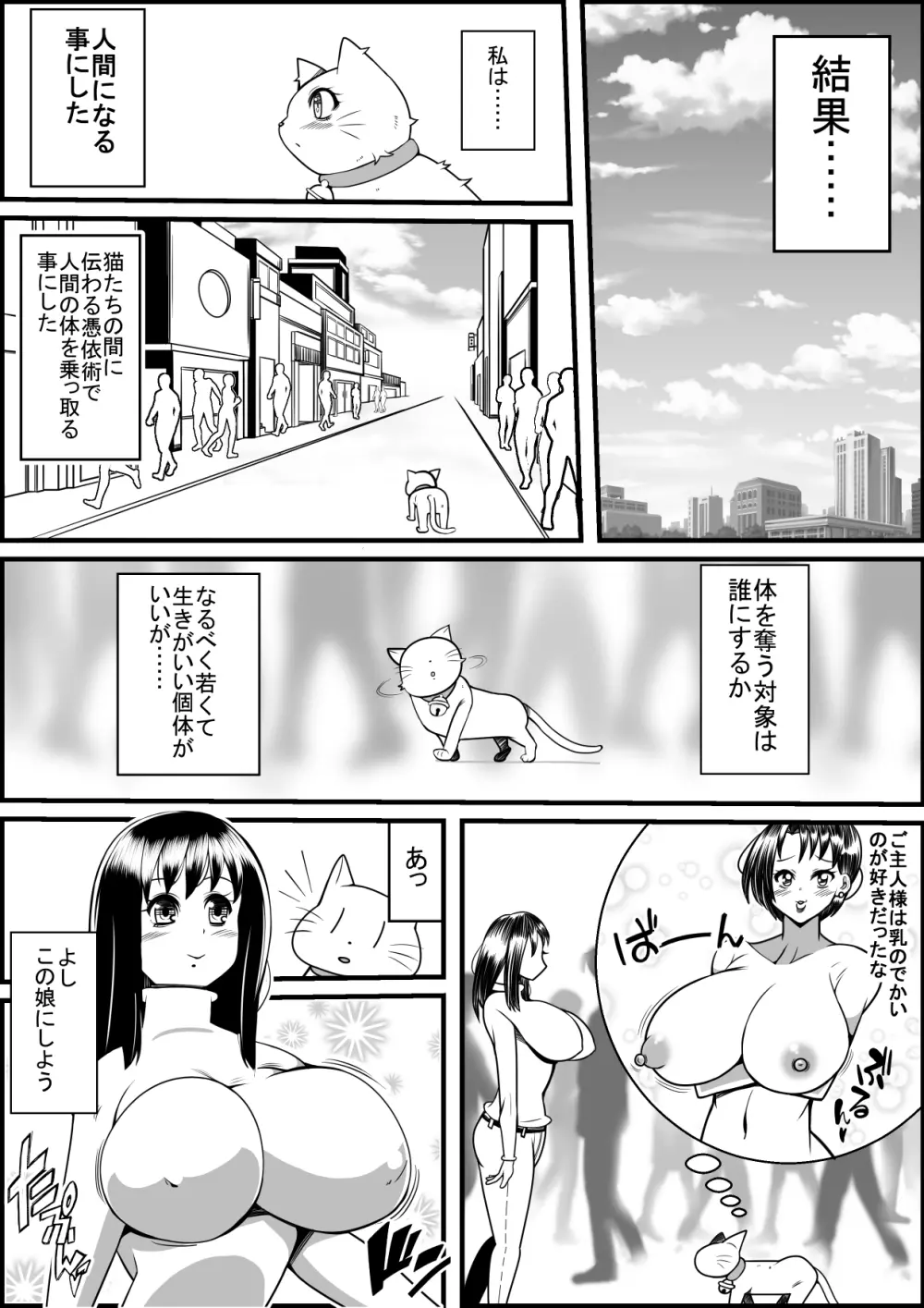 飼い猫がある日美女になったら - page3