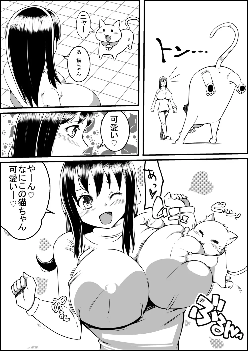 飼い猫がある日美女になったら - page4