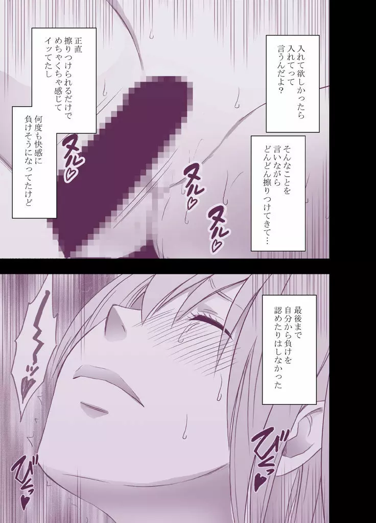 1年間痴漢され続けた女ー後編ー - page29