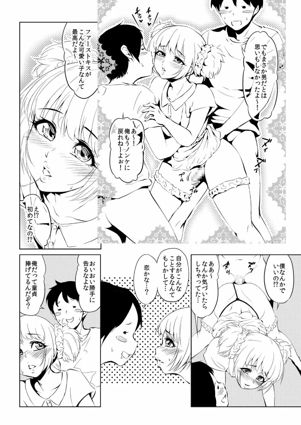 ビッチがトオル♂ - page4