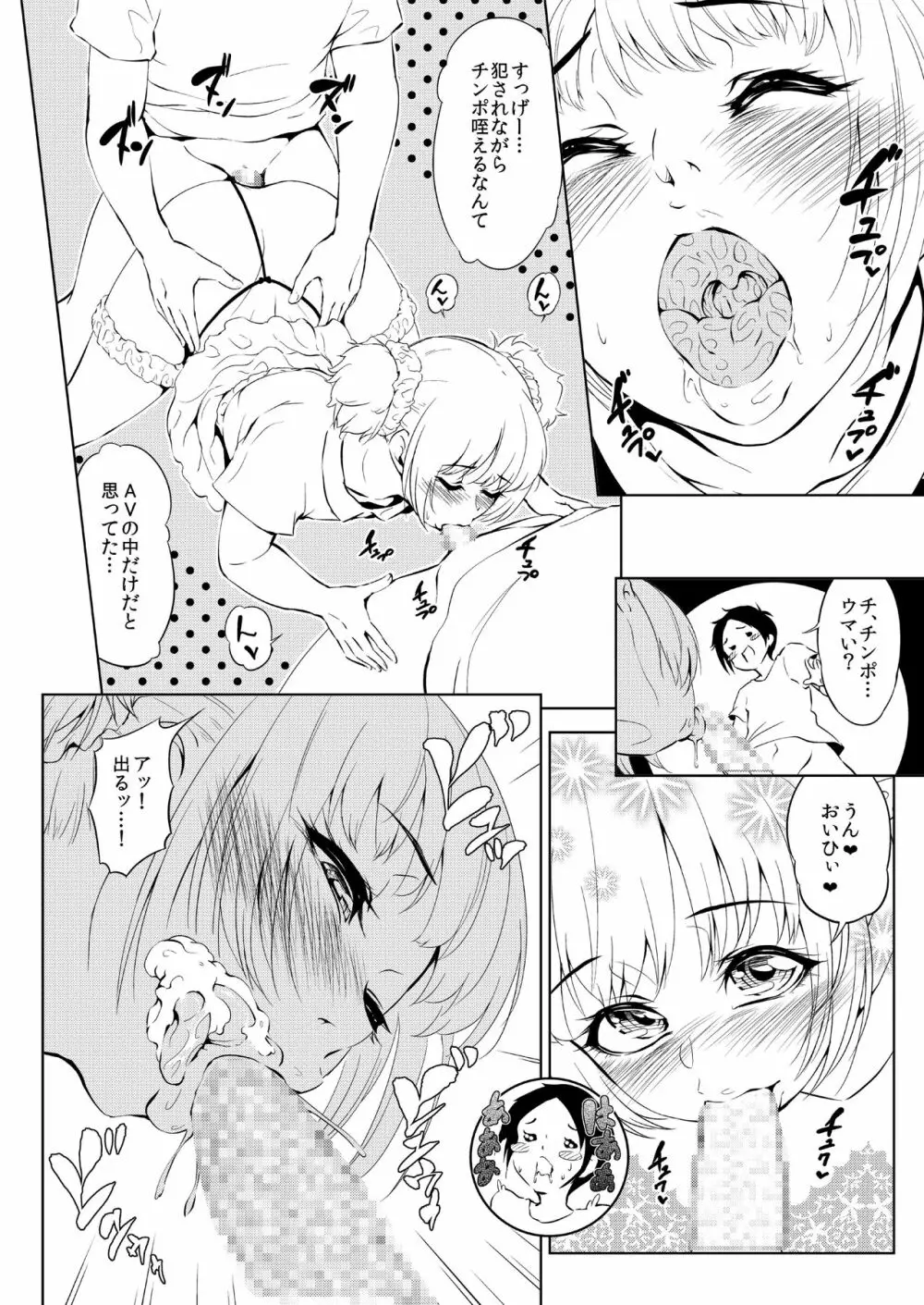 ビッチがトオル♂ - page6