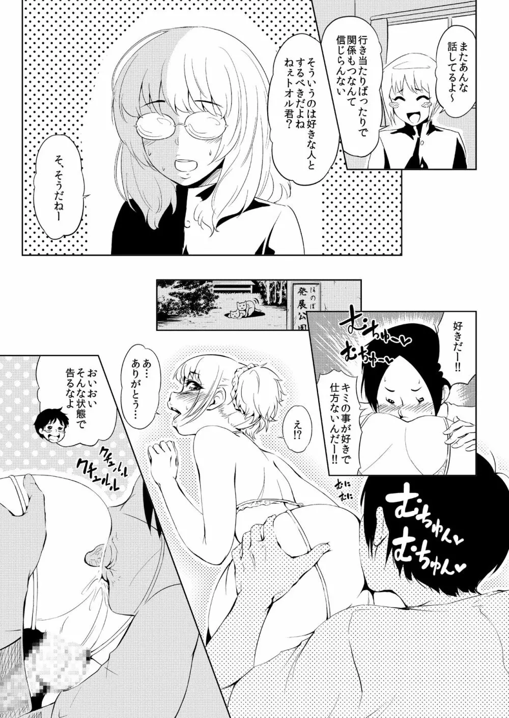 ビッチがトオル♂ - page9