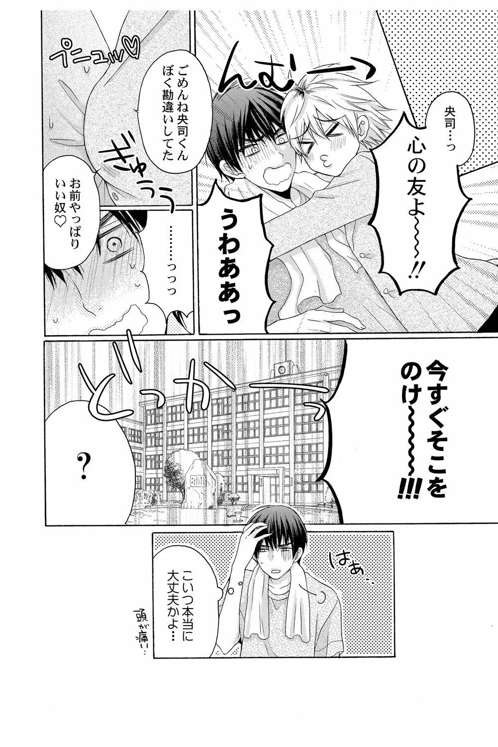 え!? 俺がプリンセス!? ～ケダモノ王子と女体化ヤンキー～ Vol.2 - page10