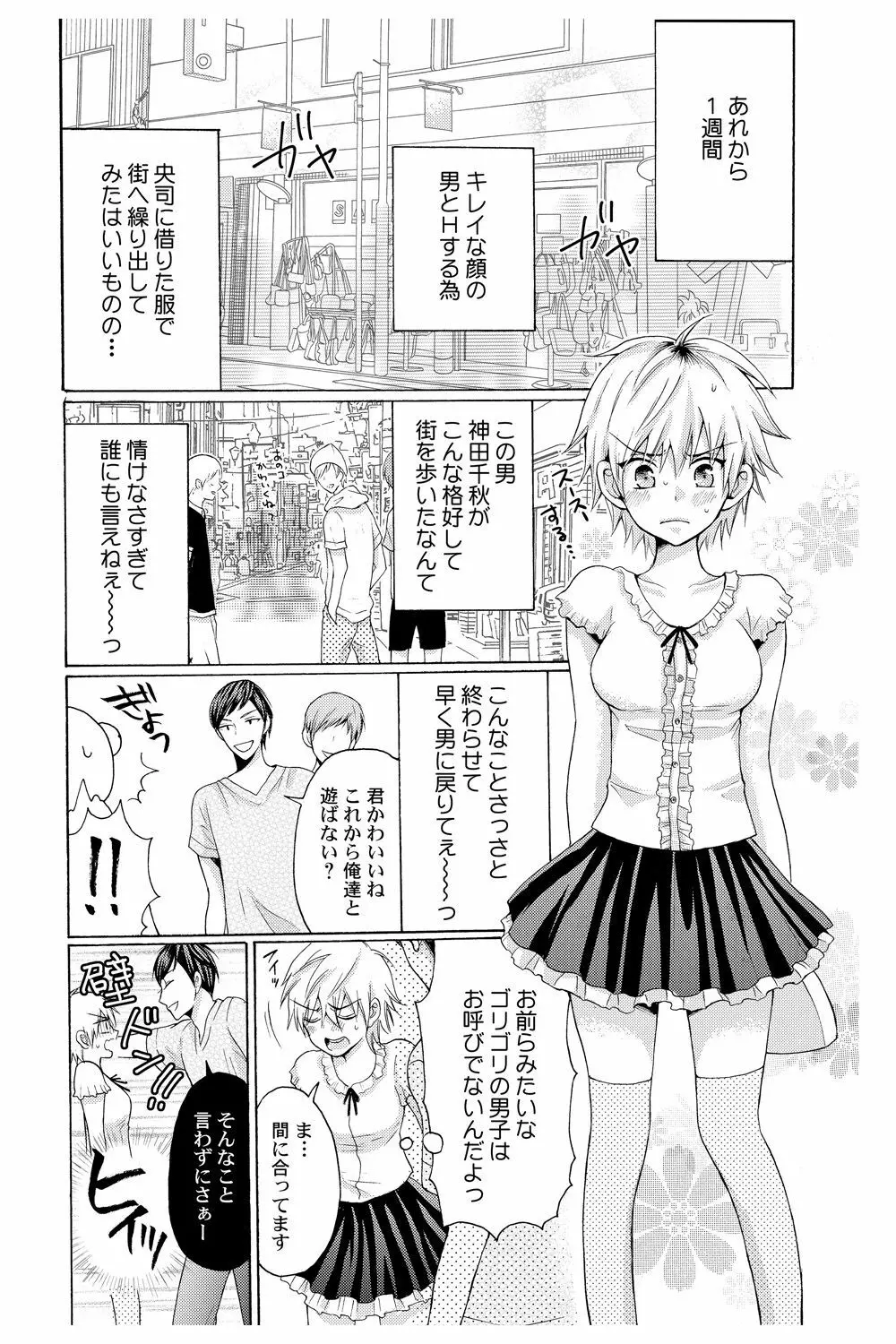 え!? 俺がプリンセス!? ～ケダモノ王子と女体化ヤンキー～ Vol.2 - page11