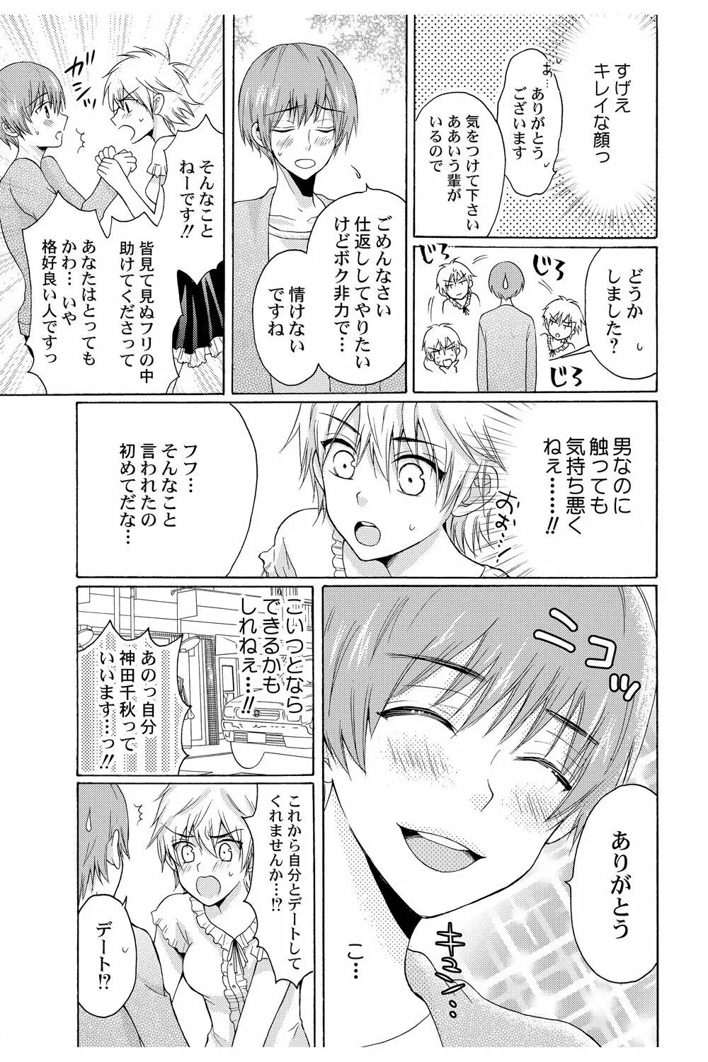 え!? 俺がプリンセス!? ～ケダモノ王子と女体化ヤンキー～ Vol.2 - page13