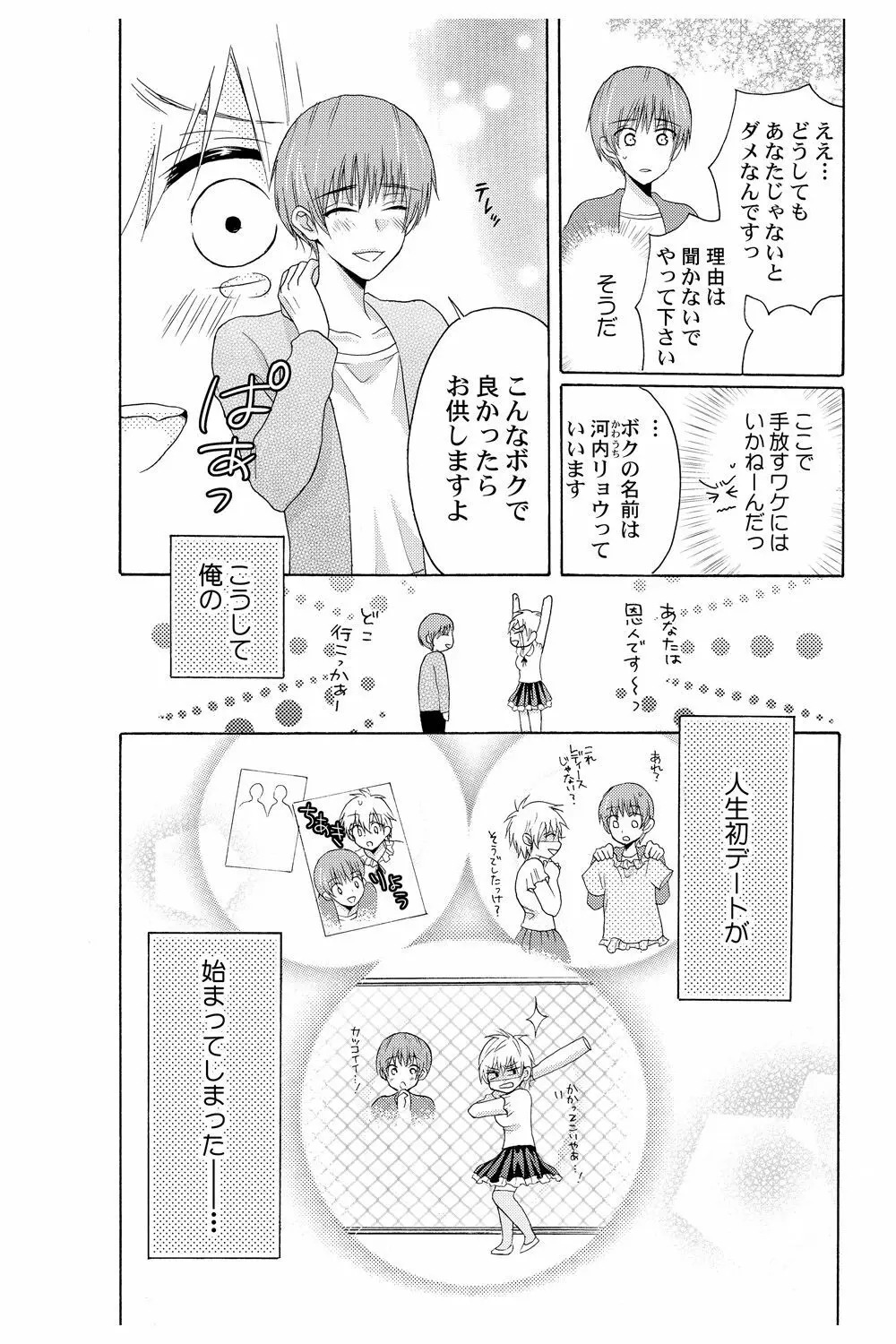 え!? 俺がプリンセス!? ～ケダモノ王子と女体化ヤンキー～ Vol.2 - page14