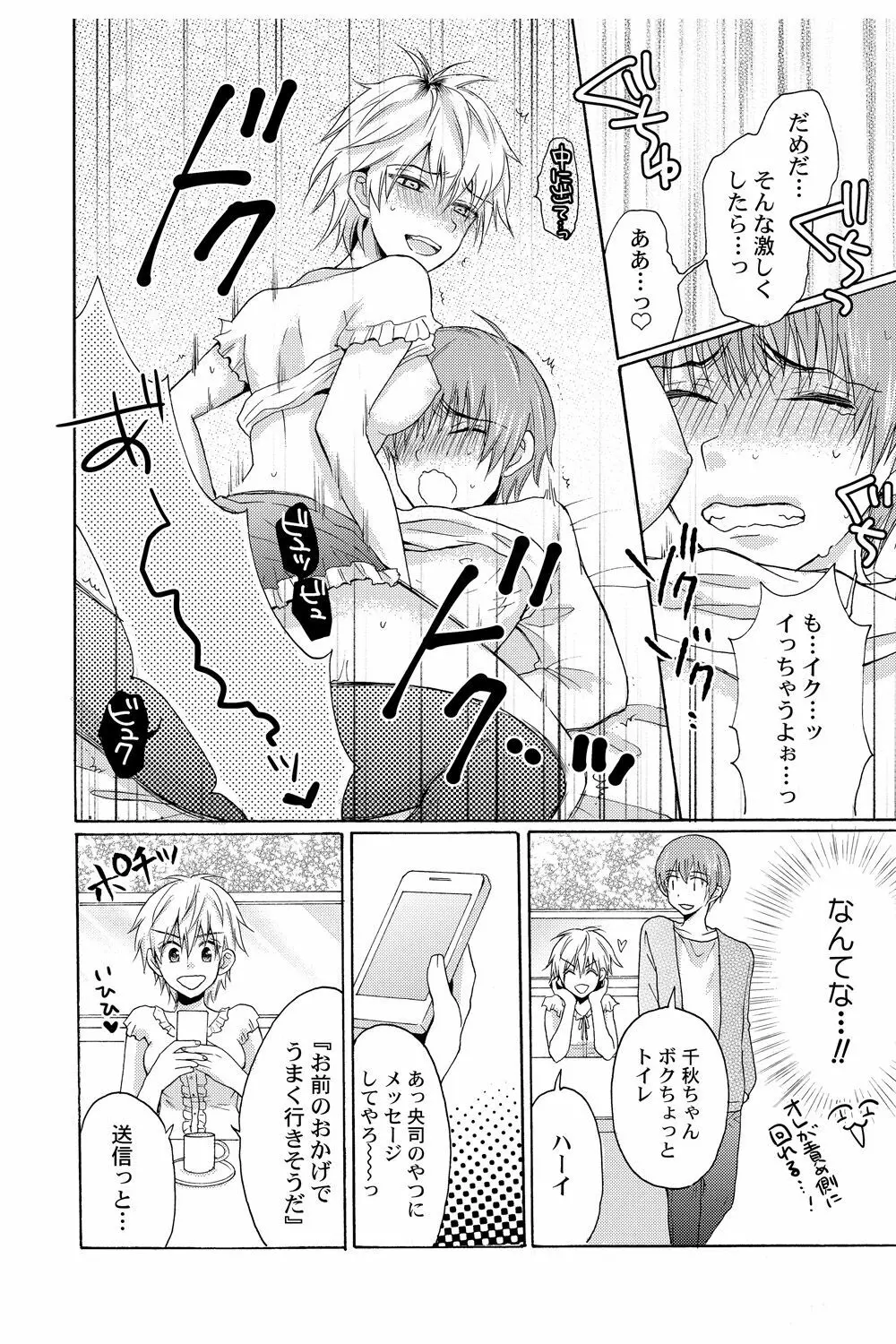 え!? 俺がプリンセス!? ～ケダモノ王子と女体化ヤンキー～ Vol.2 - page16