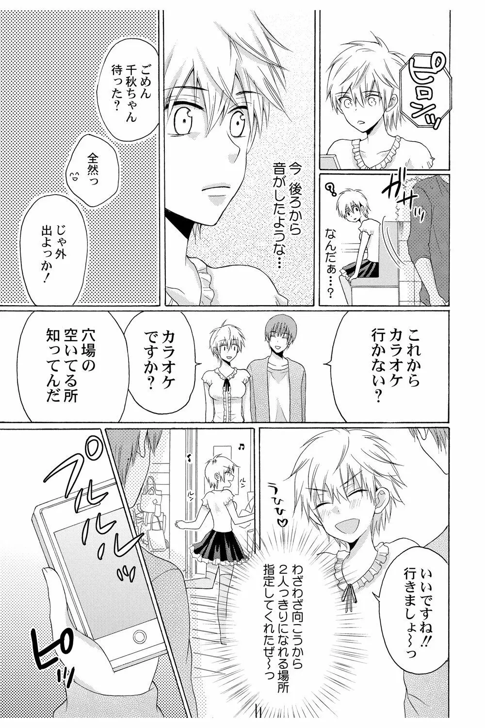 え!? 俺がプリンセス!? ～ケダモノ王子と女体化ヤンキー～ Vol.2 - page17