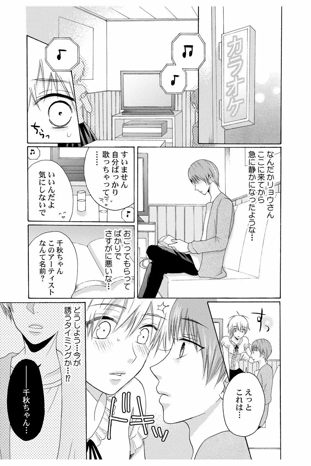 え!? 俺がプリンセス!? ～ケダモノ王子と女体化ヤンキー～ Vol.2 - page19