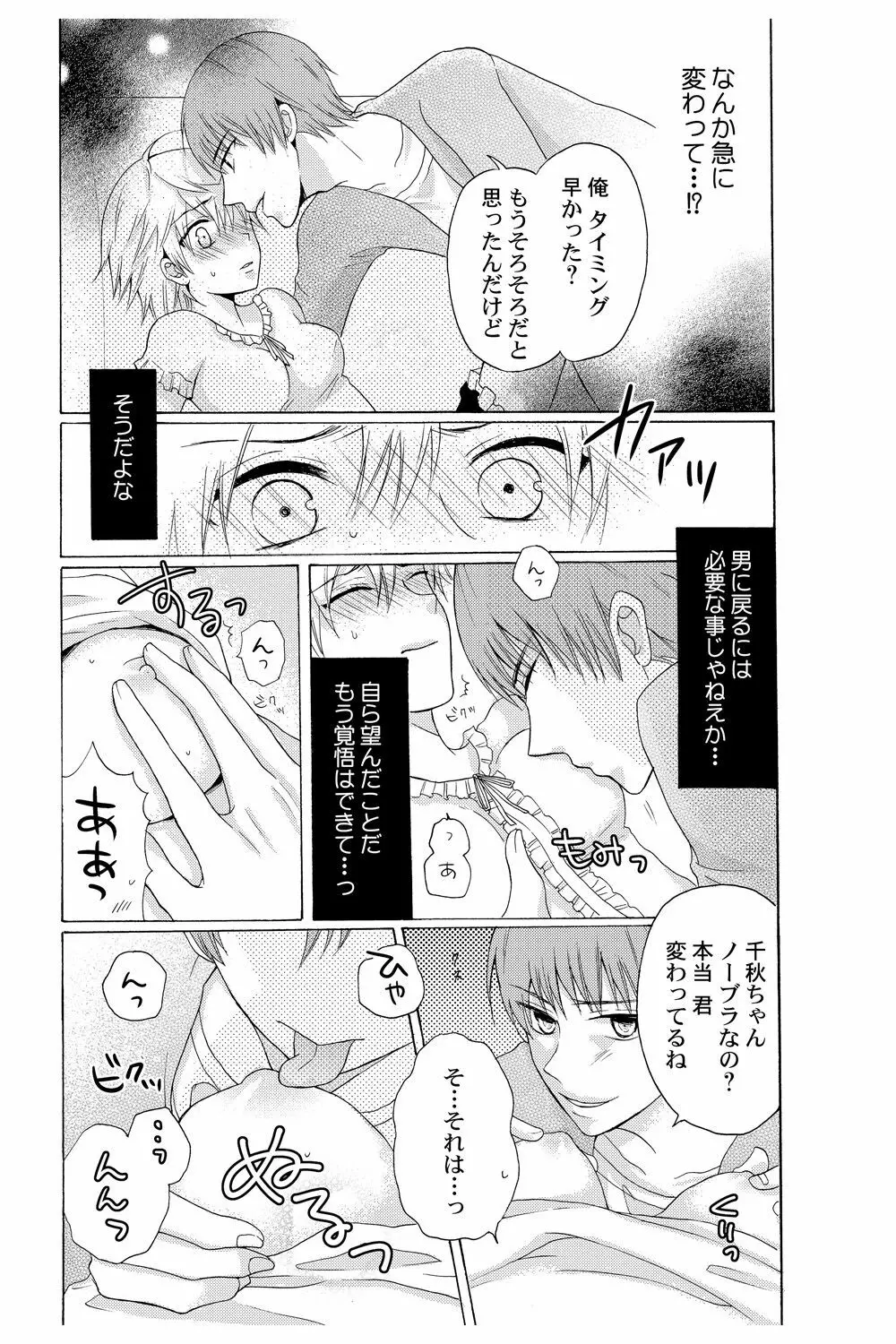 え!? 俺がプリンセス!? ～ケダモノ王子と女体化ヤンキー～ Vol.2 - page21