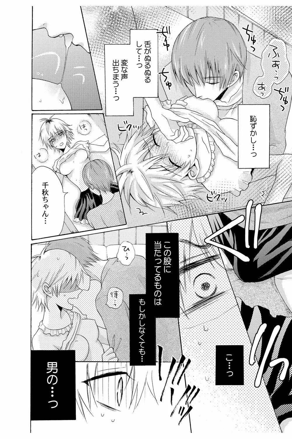 え!? 俺がプリンセス!? ～ケダモノ王子と女体化ヤンキー～ Vol.2 - page22