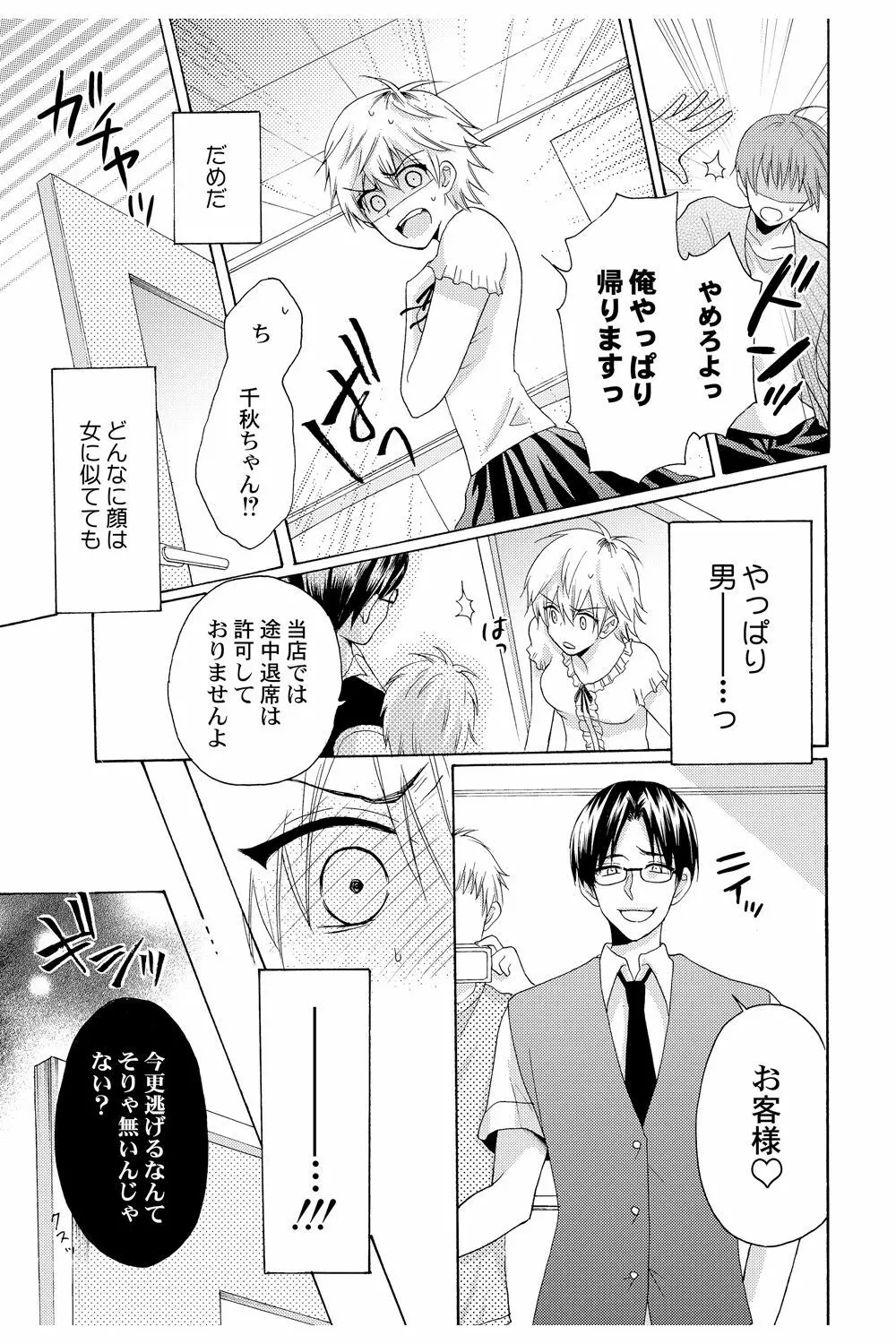 え!? 俺がプリンセス!? ～ケダモノ王子と女体化ヤンキー～ Vol.2 - page23