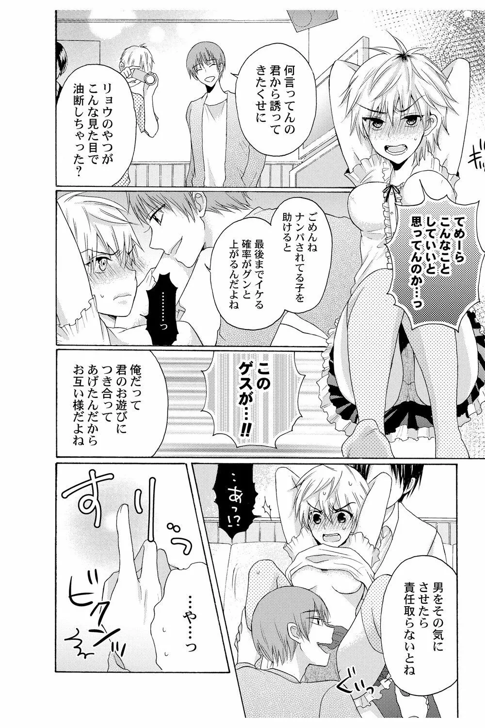 え!? 俺がプリンセス!? ～ケダモノ王子と女体化ヤンキー～ Vol.2 - page24