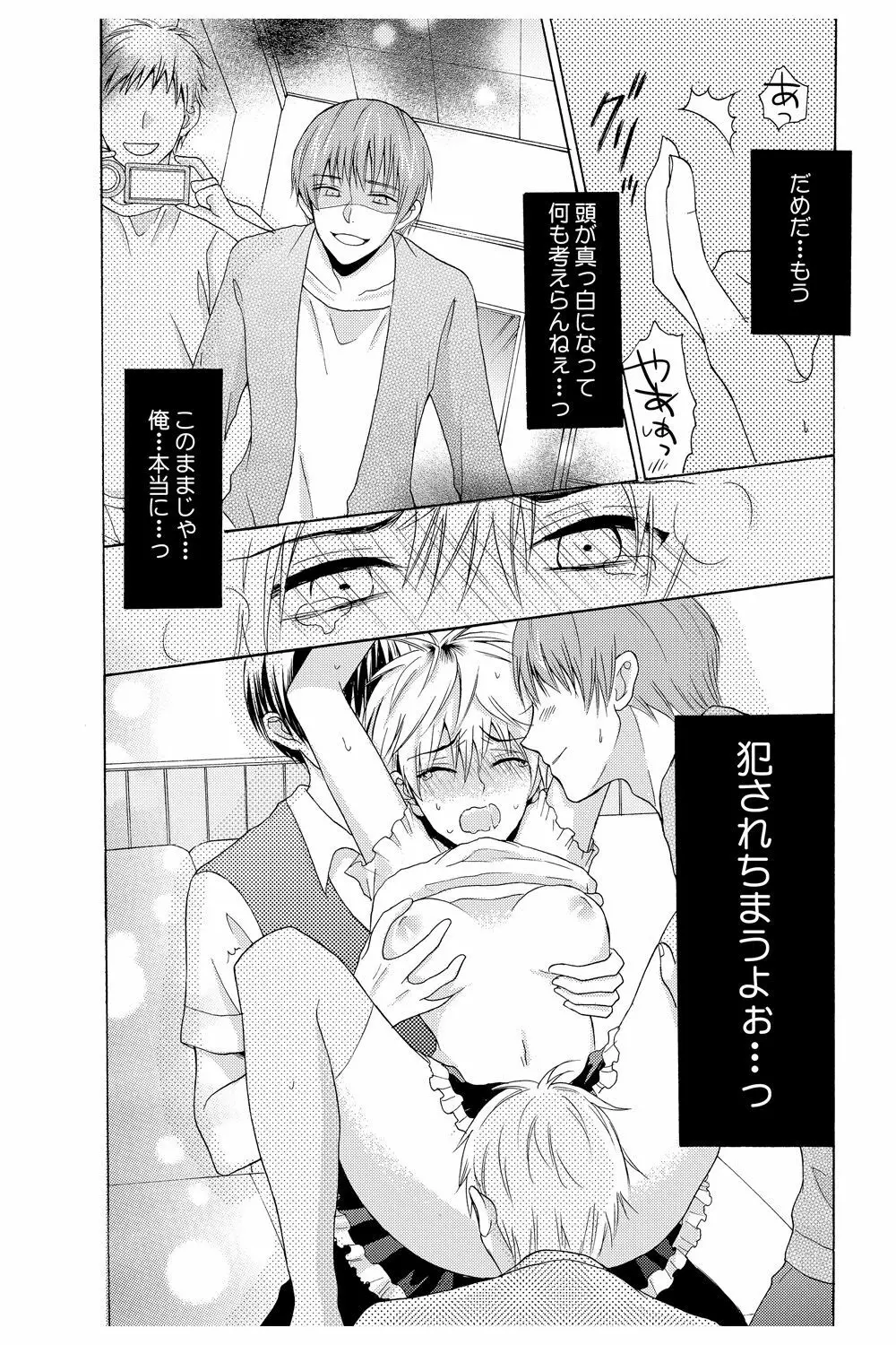 え!? 俺がプリンセス!? ～ケダモノ王子と女体化ヤンキー～ Vol.2 - page26