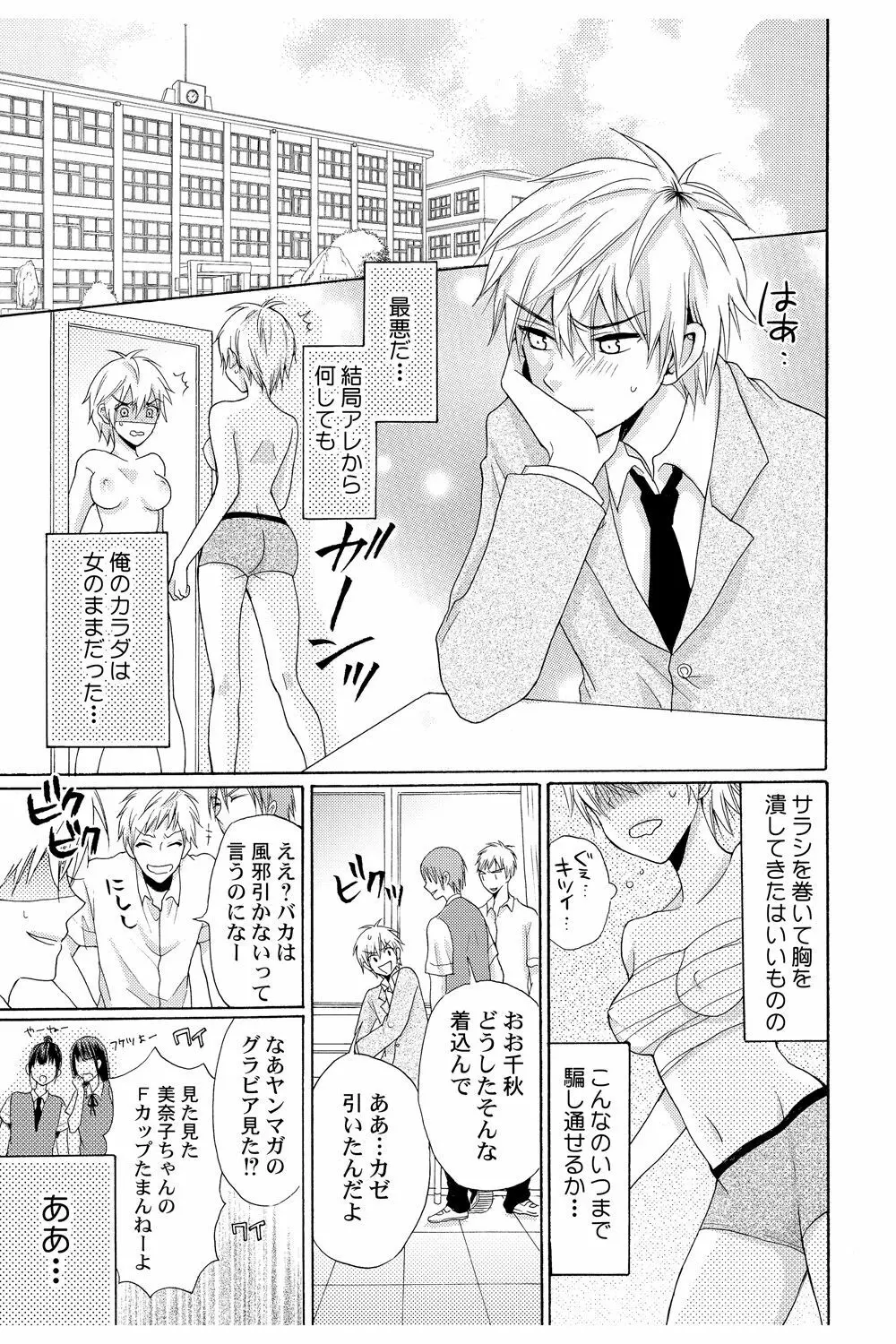 え!? 俺がプリンセス!? ～ケダモノ王子と女体化ヤンキー～ Vol.2 - page3