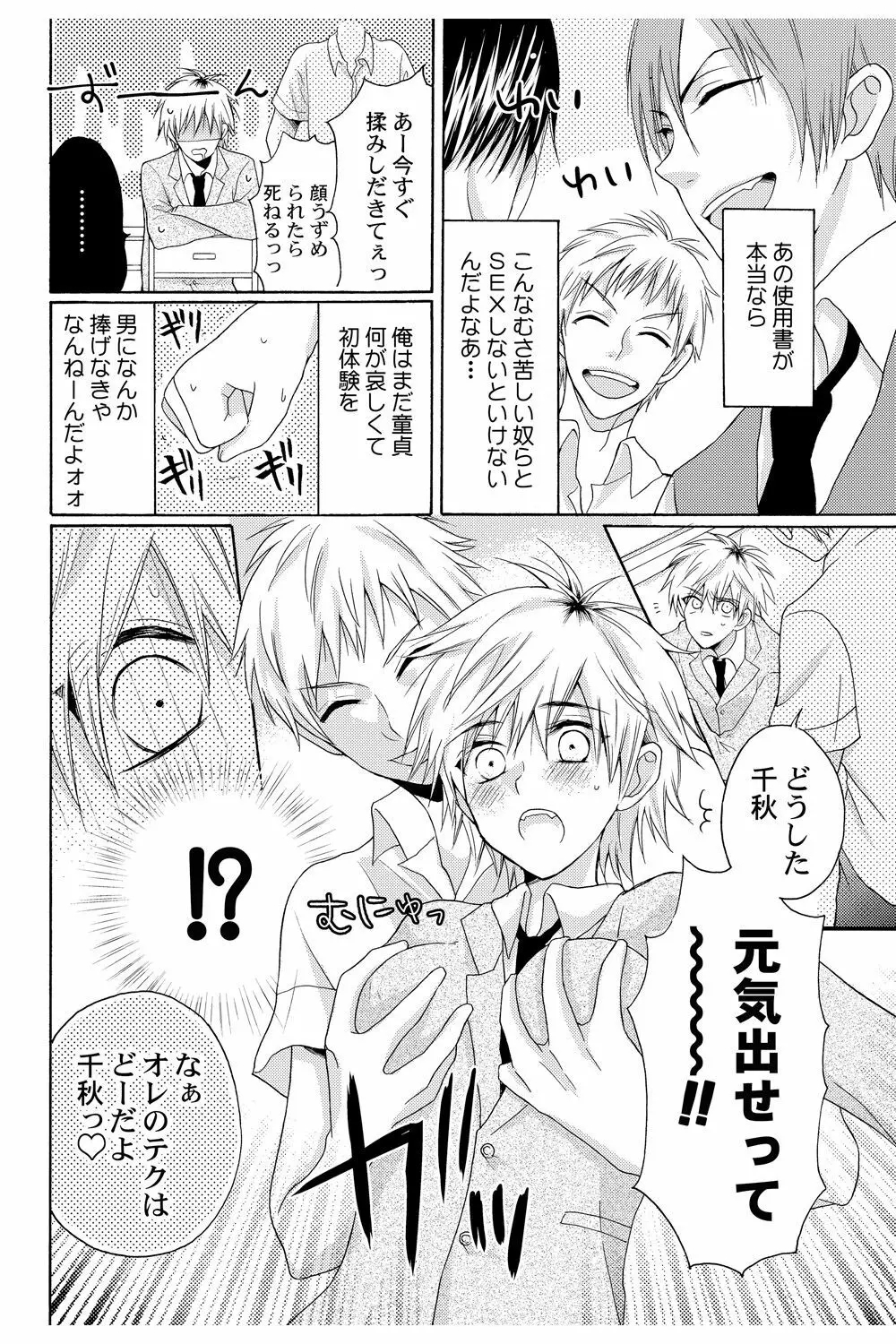 え!? 俺がプリンセス!? ～ケダモノ王子と女体化ヤンキー～ Vol.2 - page4