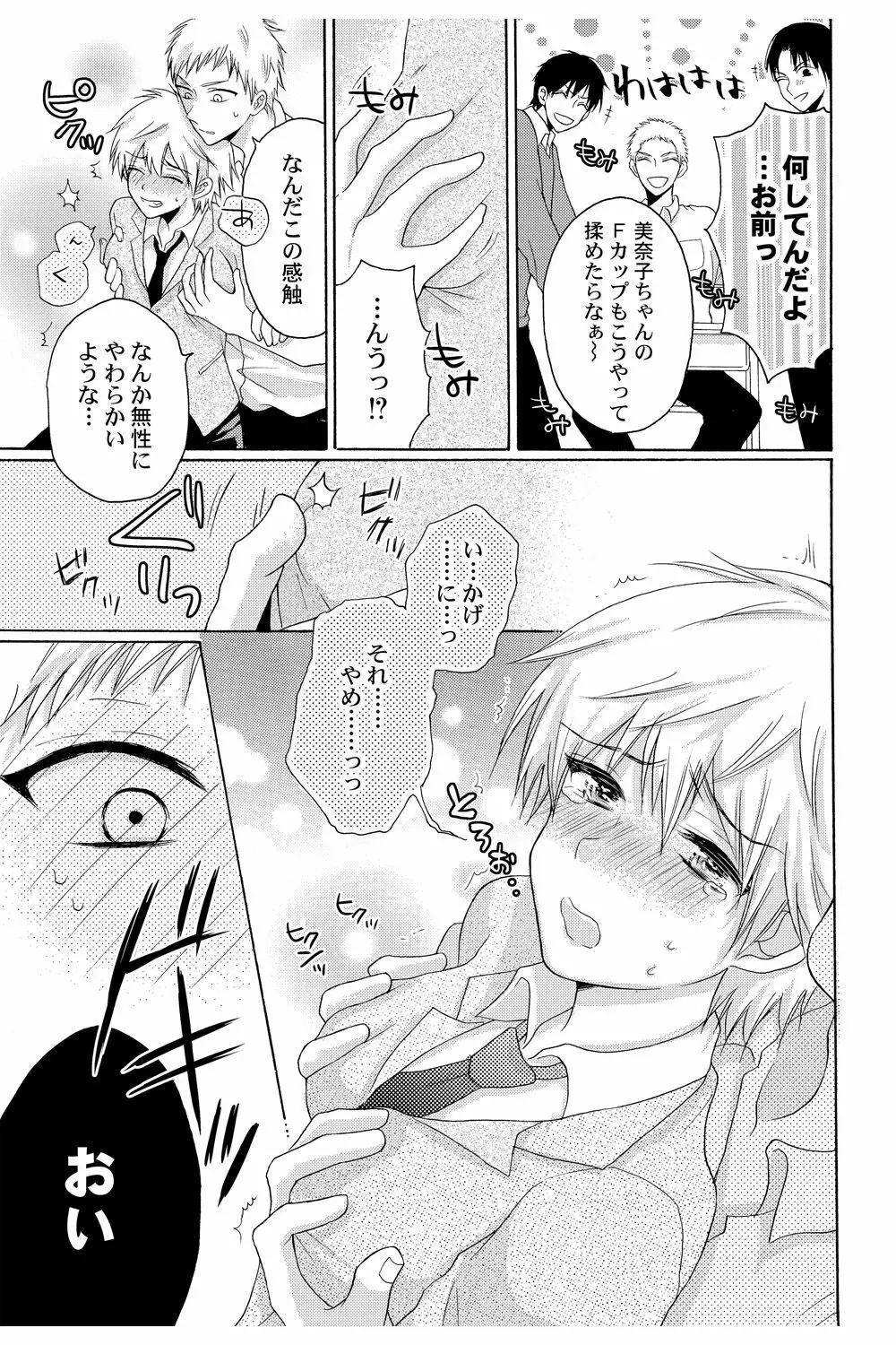 え!? 俺がプリンセス!? ～ケダモノ王子と女体化ヤンキー～ Vol.2 - page5