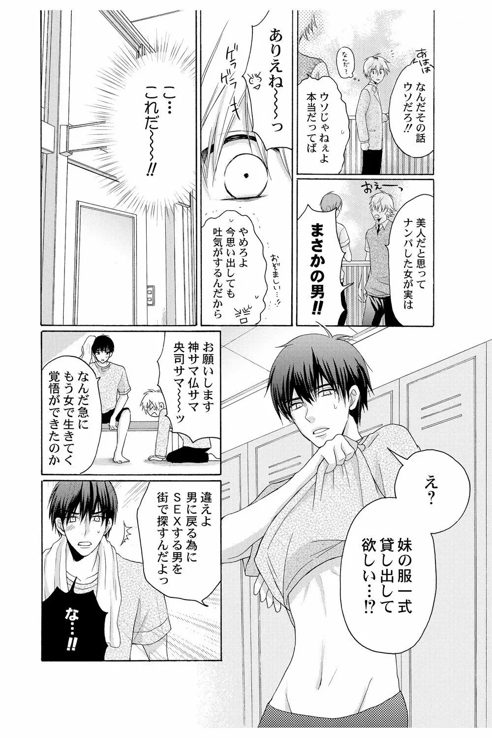 え!? 俺がプリンセス!? ～ケダモノ王子と女体化ヤンキー～ Vol.2 - page8