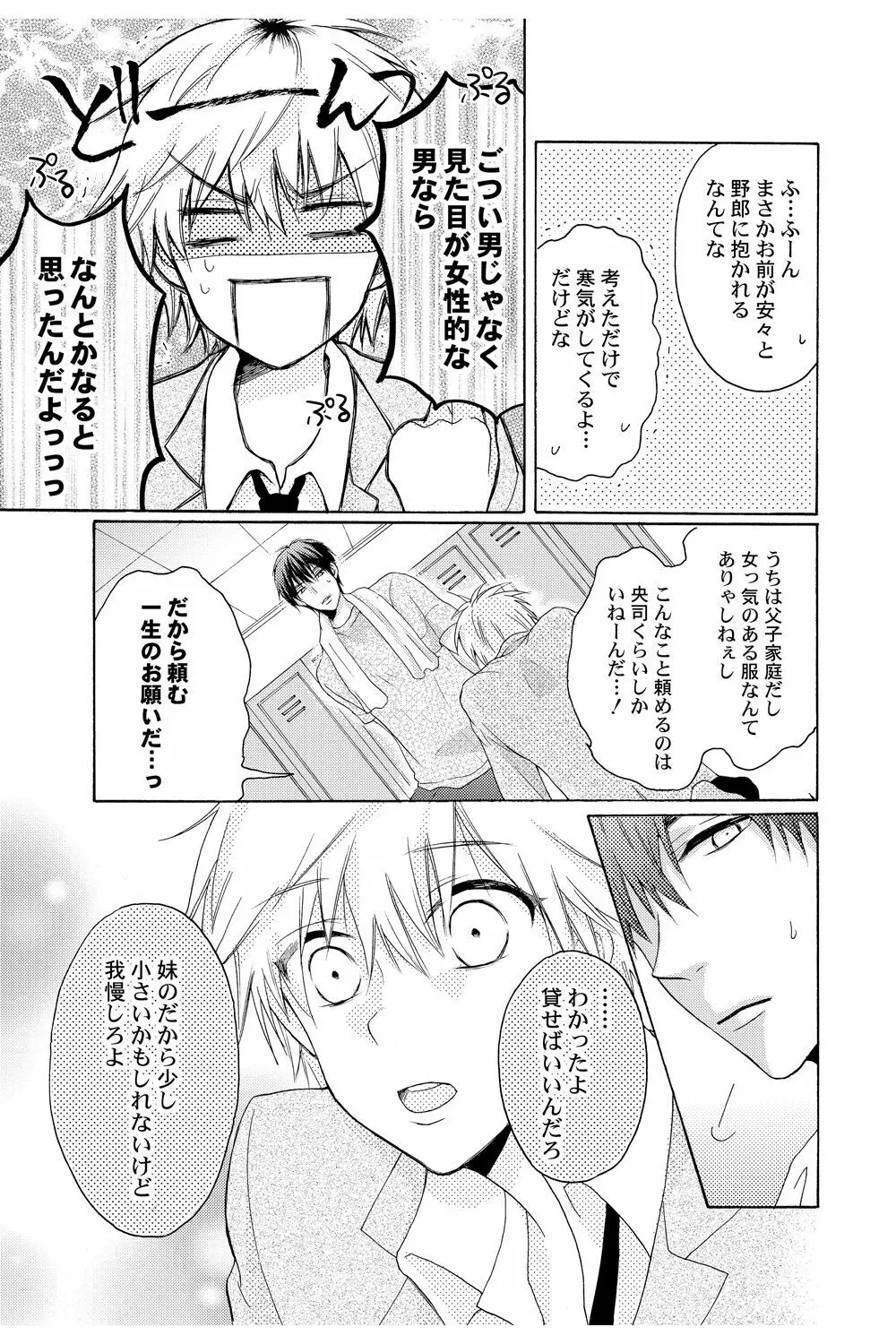 え!? 俺がプリンセス!? ～ケダモノ王子と女体化ヤンキー～ Vol.2 - page9