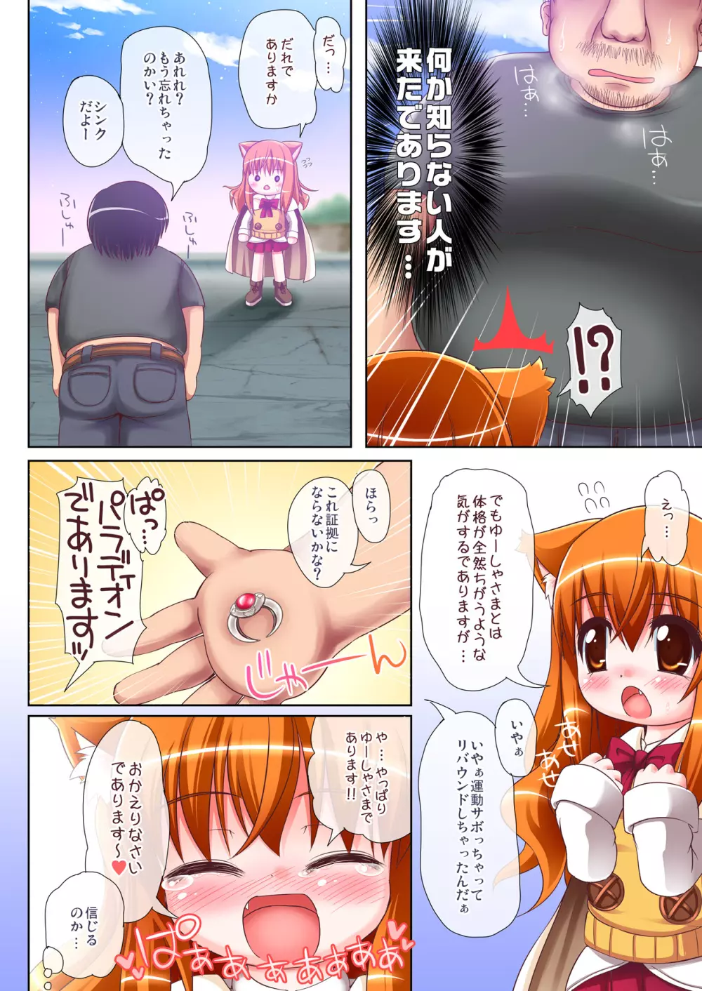 リコッタの桃色ぱるふぇ - page3