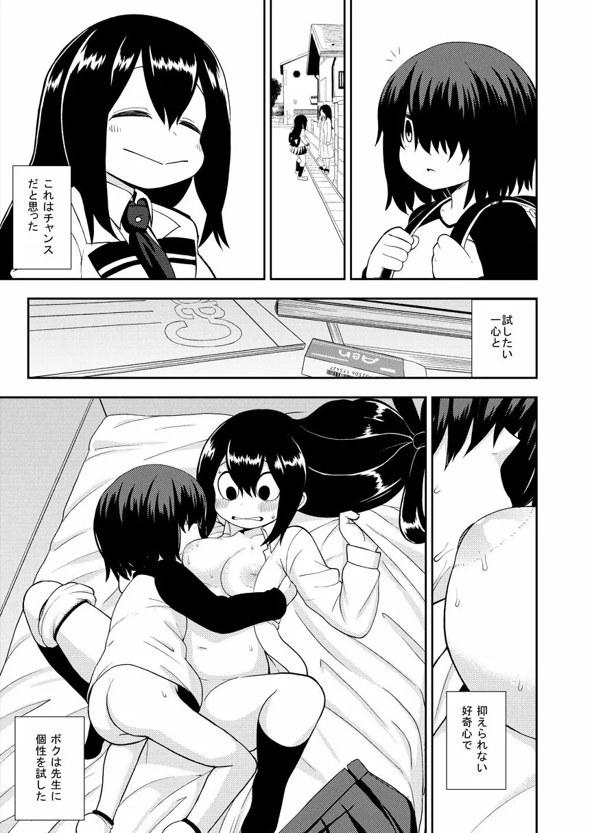 梅雨ビヨリ ～家庭教師のお仕事～ - page10