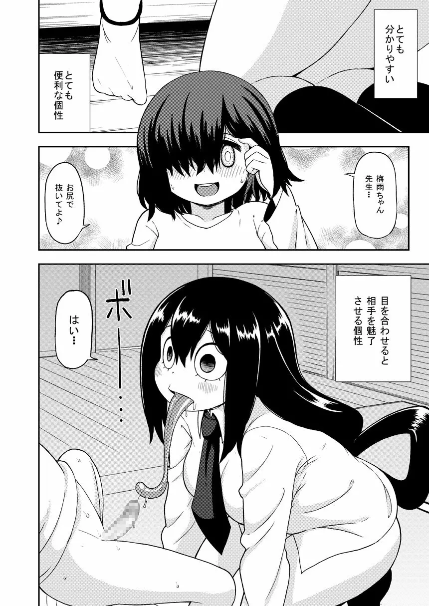 梅雨ビヨリ ～家庭教師のお仕事～ - page11