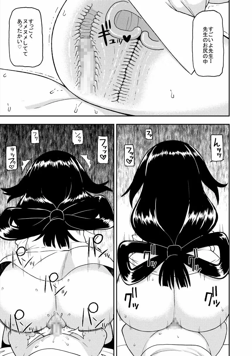 梅雨ビヨリ ～家庭教師のお仕事～ - page14