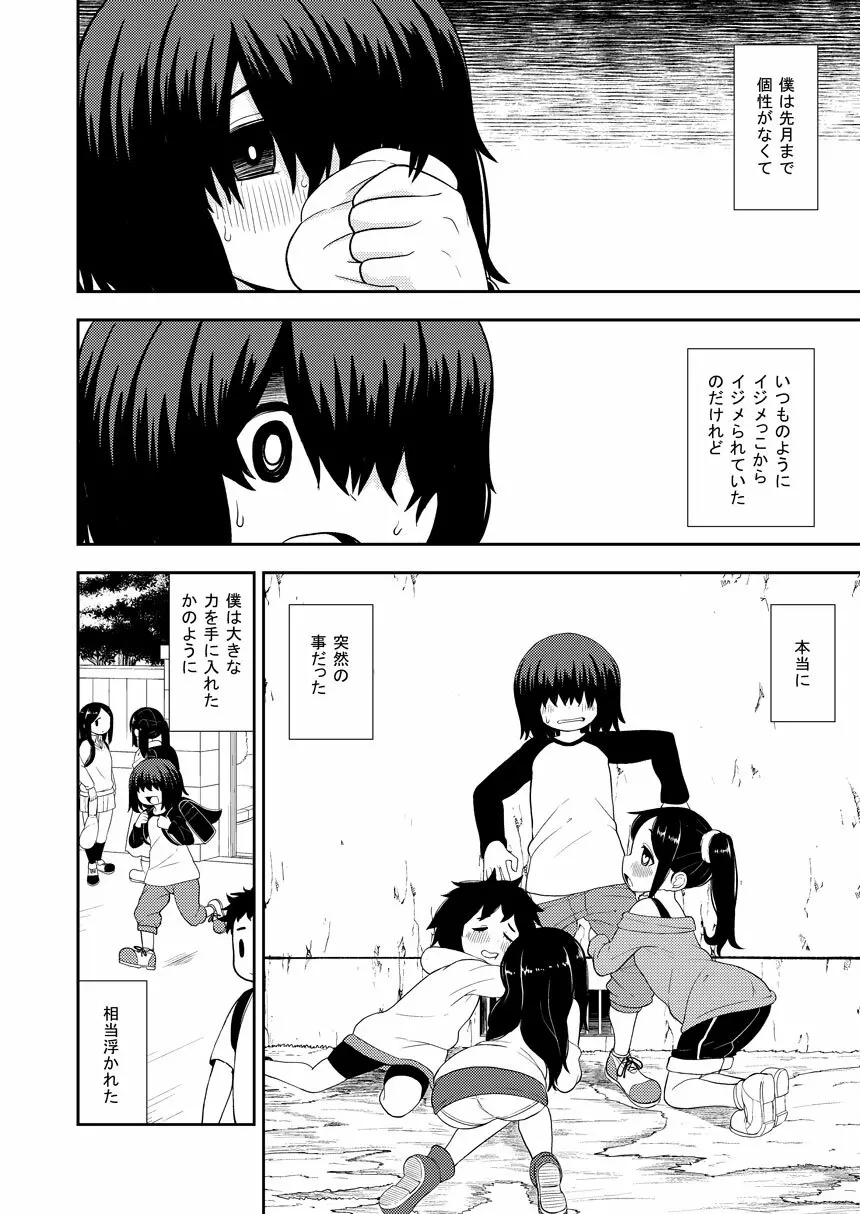 梅雨ビヨリ ～家庭教師のお仕事～ - page9