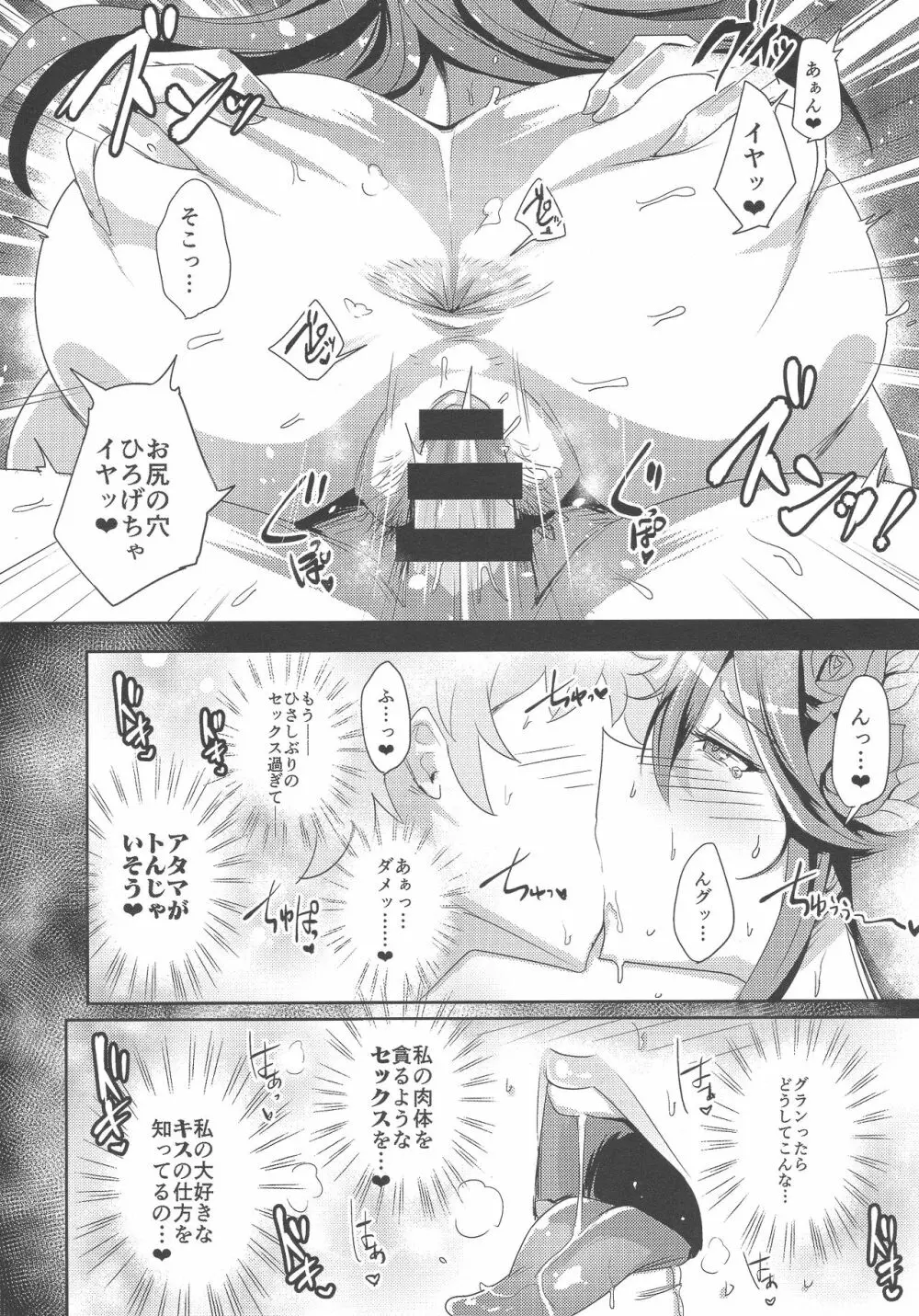 超JKだいすき - page16