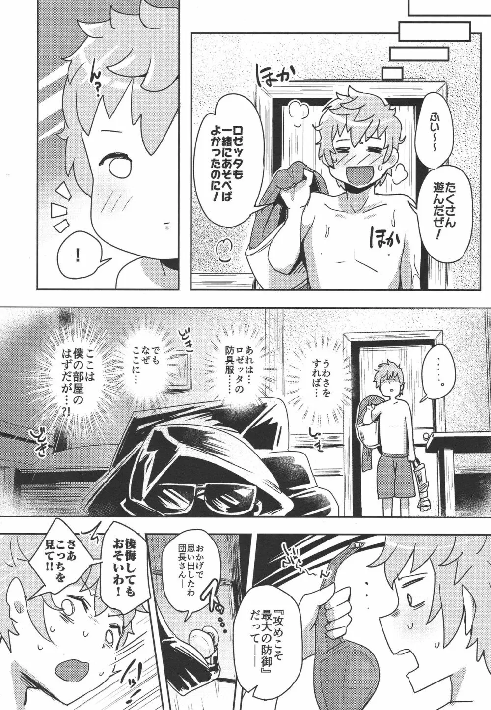 超JKだいすき - page4