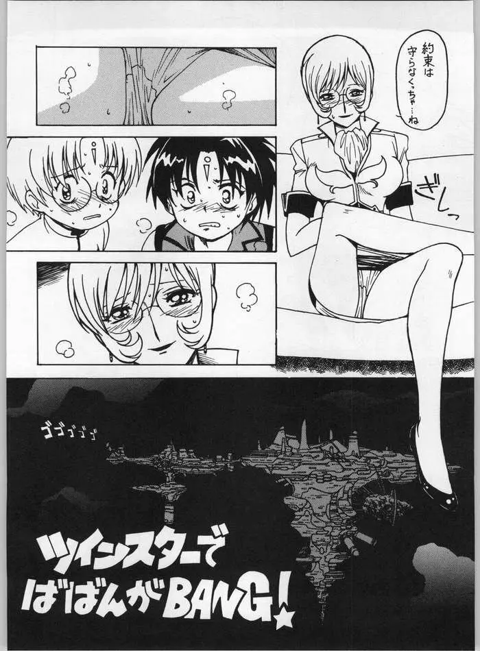 Galaxy Angel - Kyouaku-teki Shidou 13 (Bible) - page3