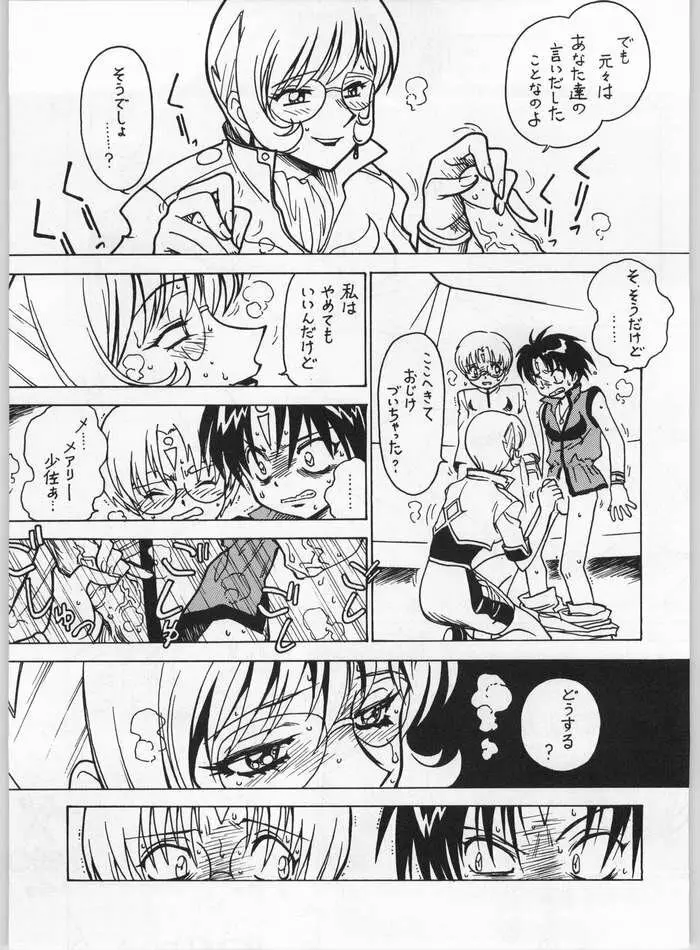 Galaxy Angel - Kyouaku-teki Shidou 13 (Bible) - page6