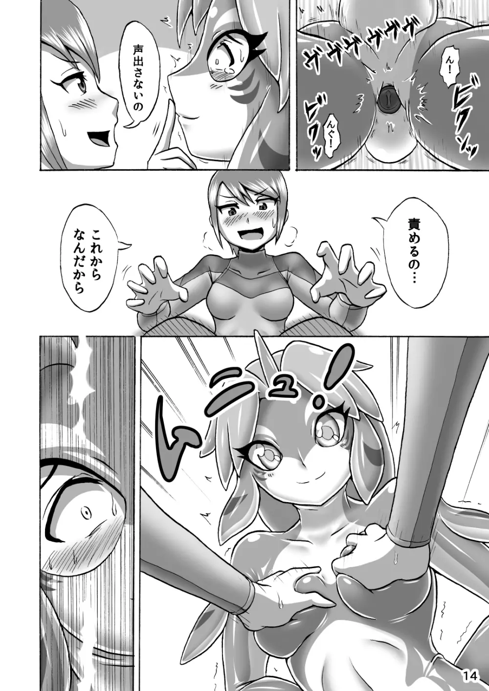 キグルミショー - page13