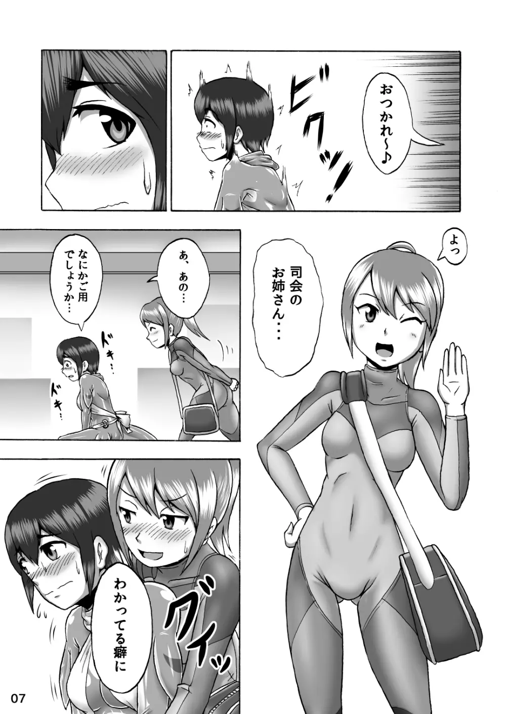 キグルミショー - page6