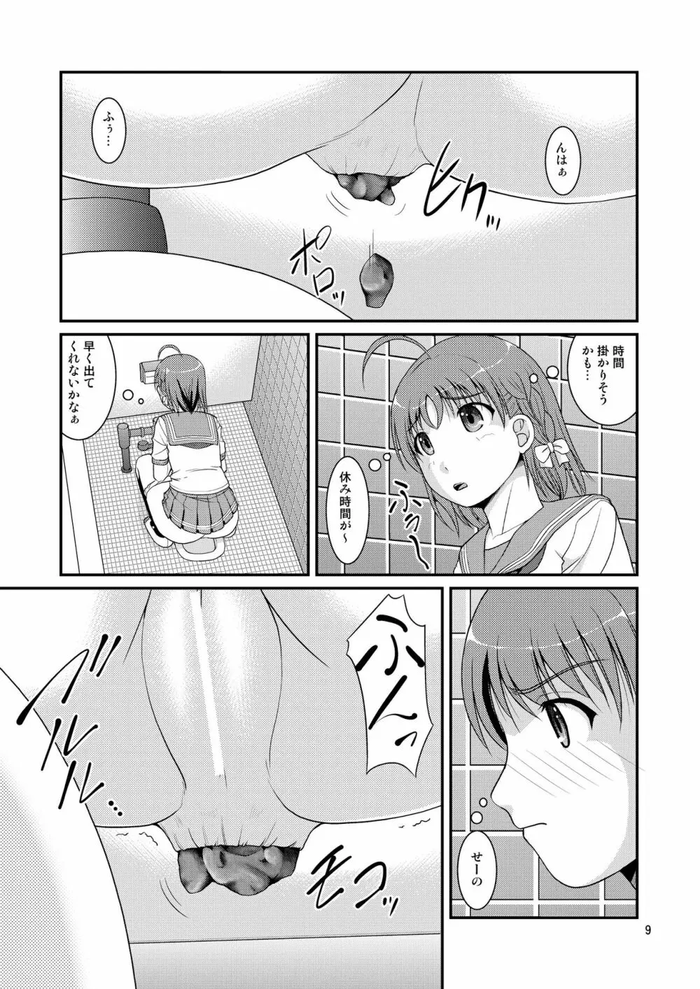某人気スクールアイドルトイレ盗撮 vol.4 - page9