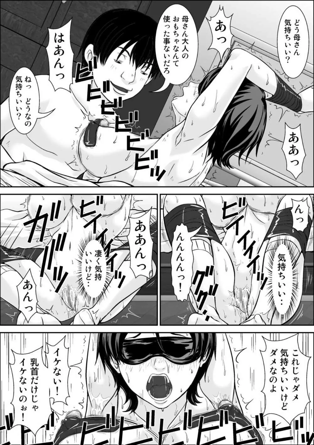 こら！あんた母親を口説いて何しようっていうの！～母親発情編～後編 - page101