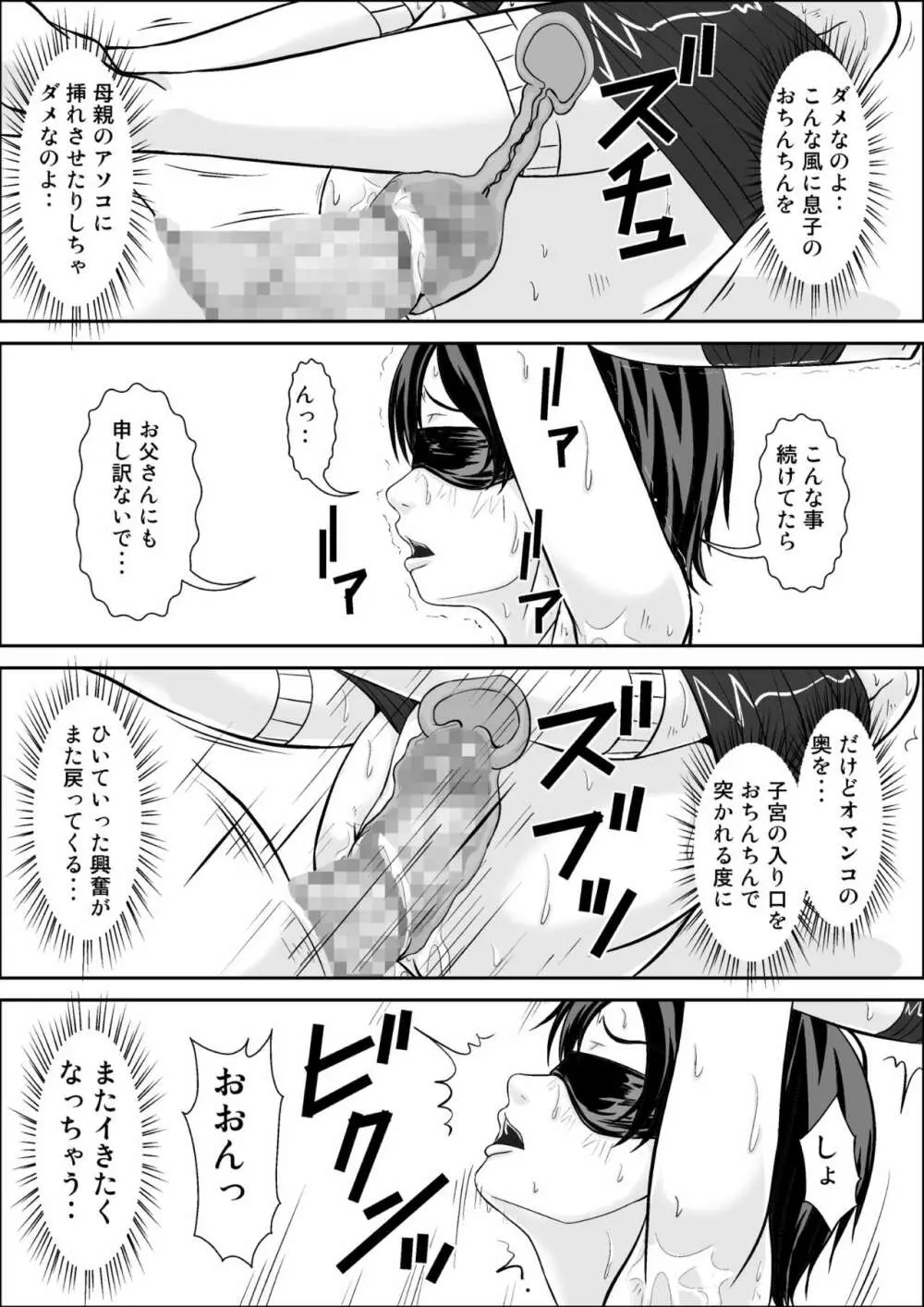 こら！あんた母親を口説いて何しようっていうの！～母親発情編～後編 - page107