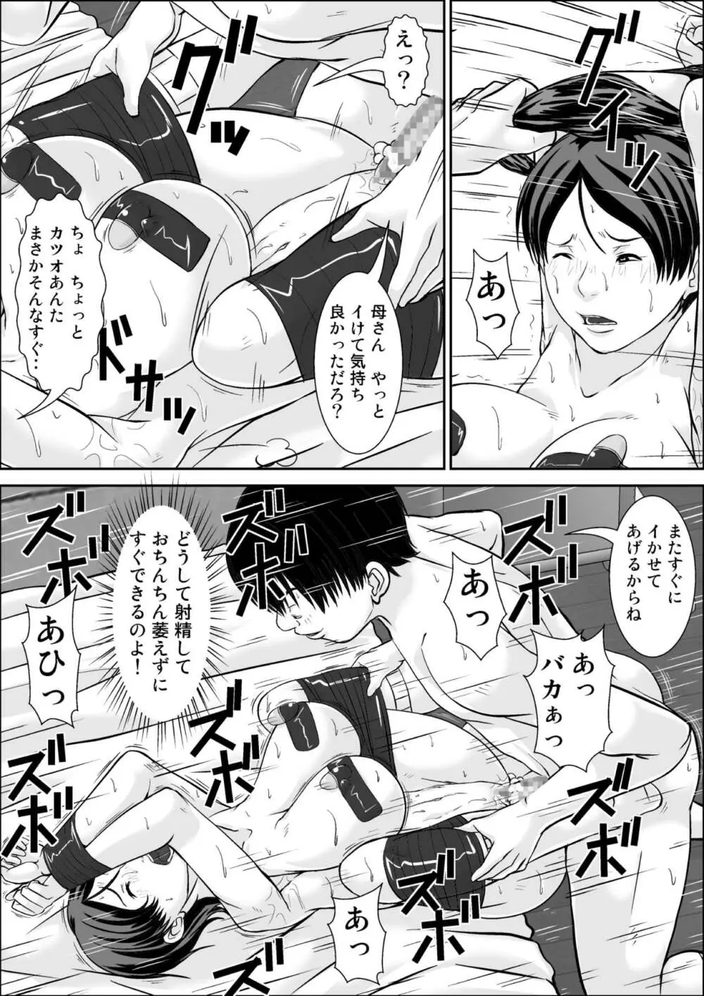 こら！あんた母親を口説いて何しようっていうの！～母親発情編～後編 - page111