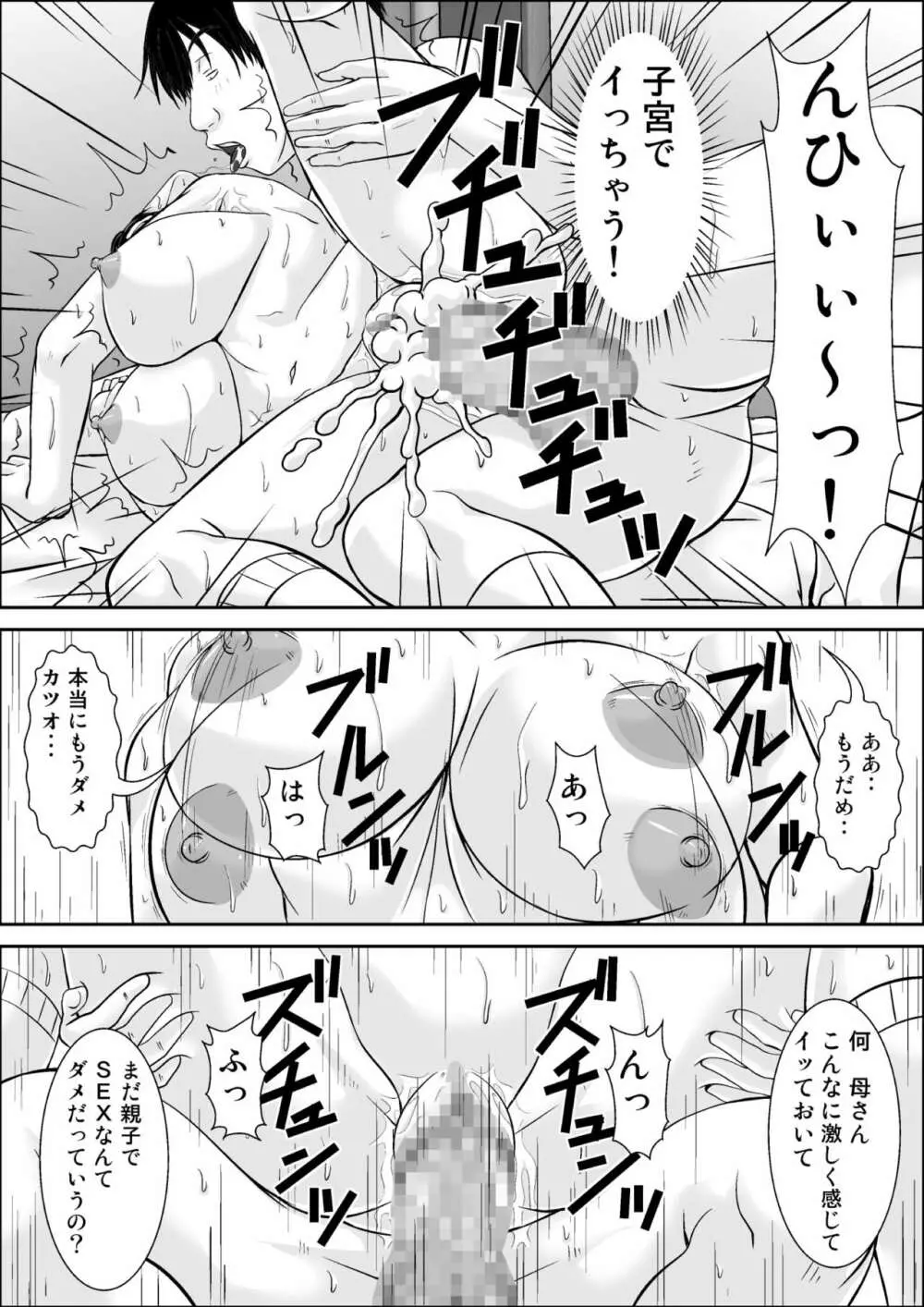 こら！あんた母親を口説いて何しようっていうの！～母親発情編～後編 - page120