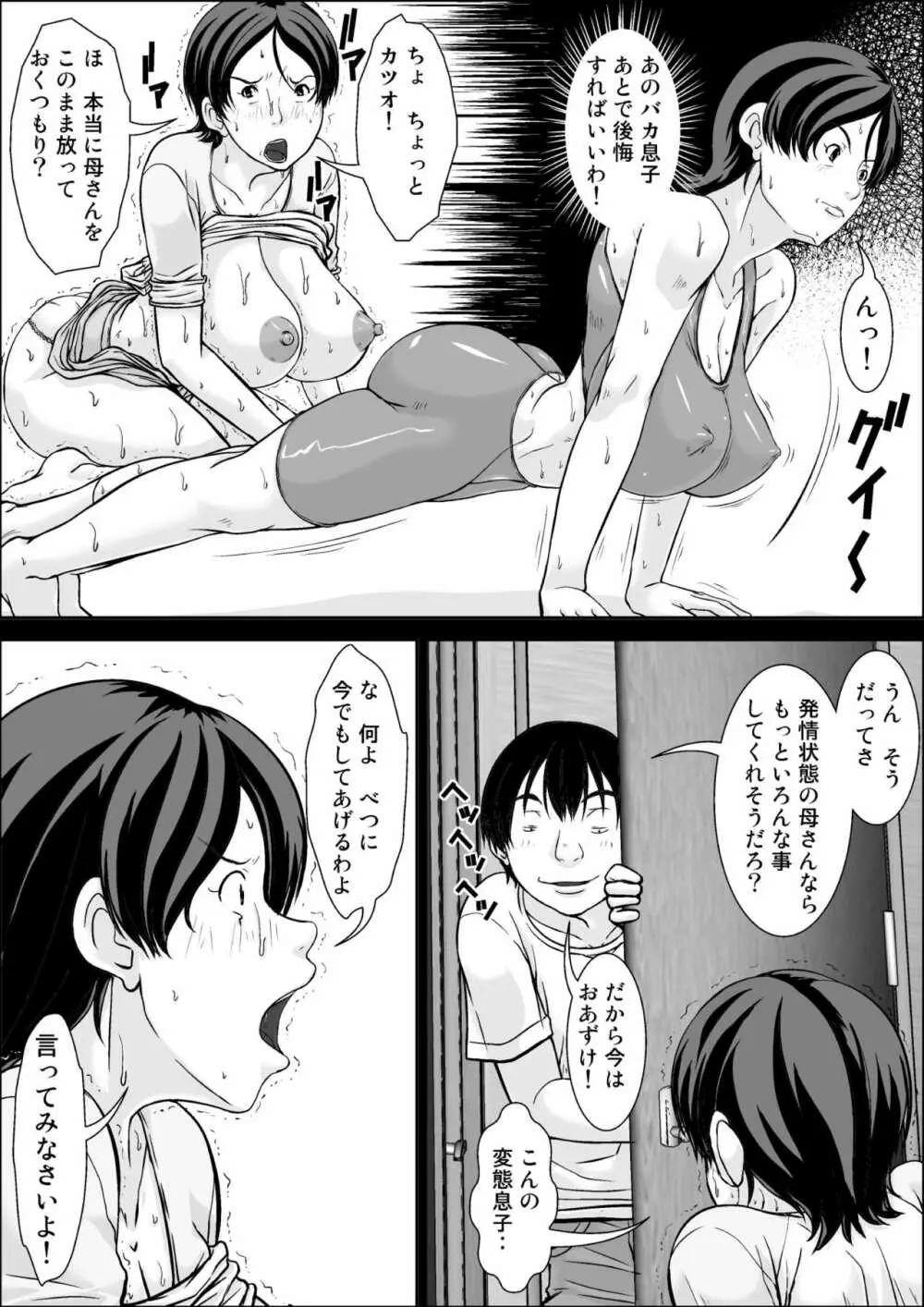 こら！あんた母親を口説いて何しようっていうの！～母親発情編～後編 - page67