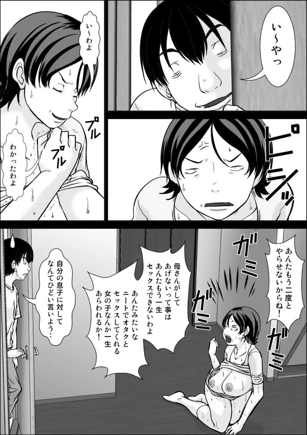 こら！あんた母親を口説いて何しようっていうの！～母親発情編～後編 - page68