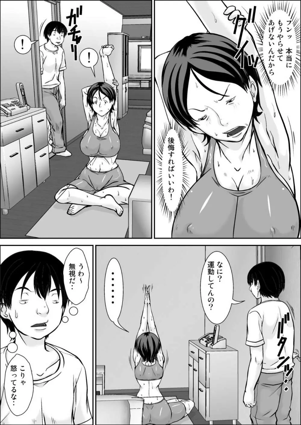 こら！あんた母親を口説いて何しようっていうの！～母親発情編～後編 - page69