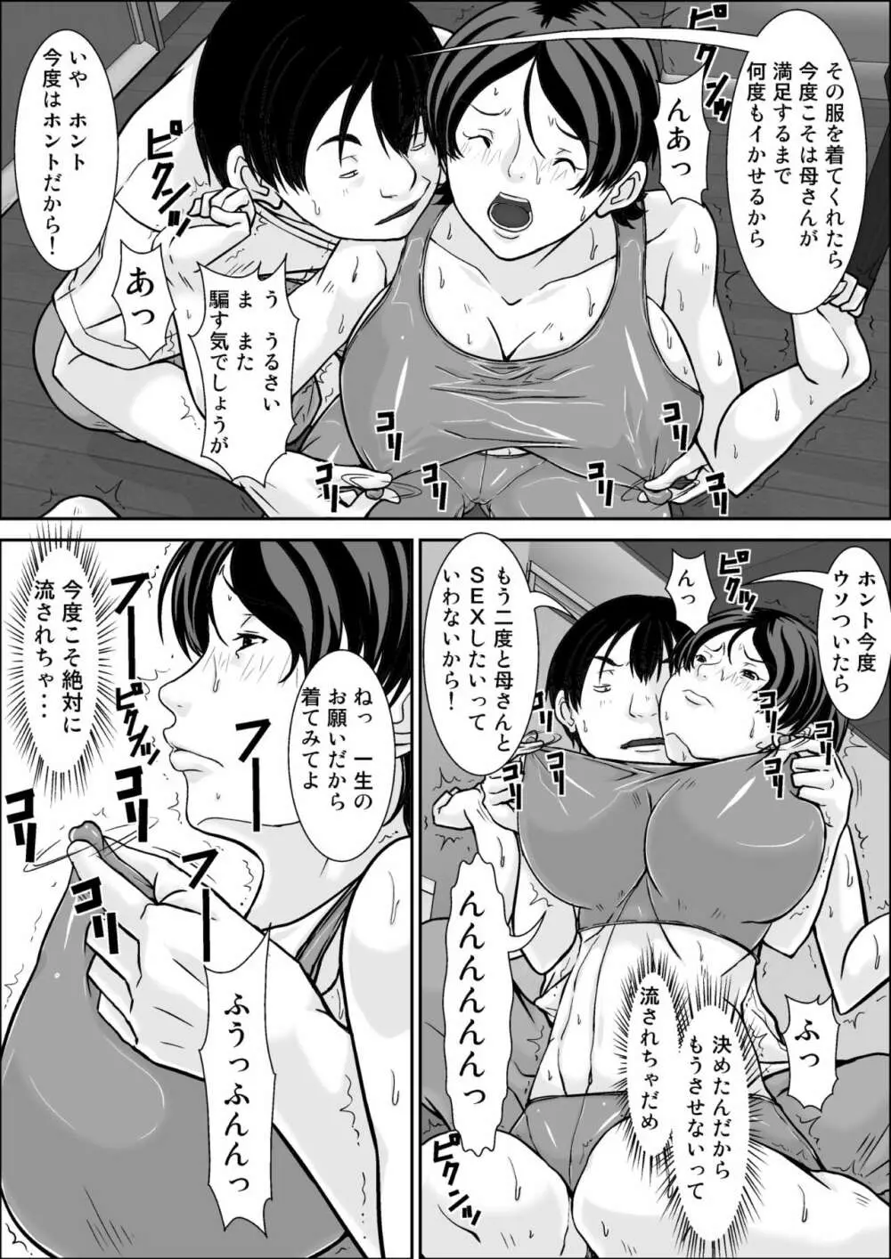 こら！あんた母親を口説いて何しようっていうの！～母親発情編～後編 - page76