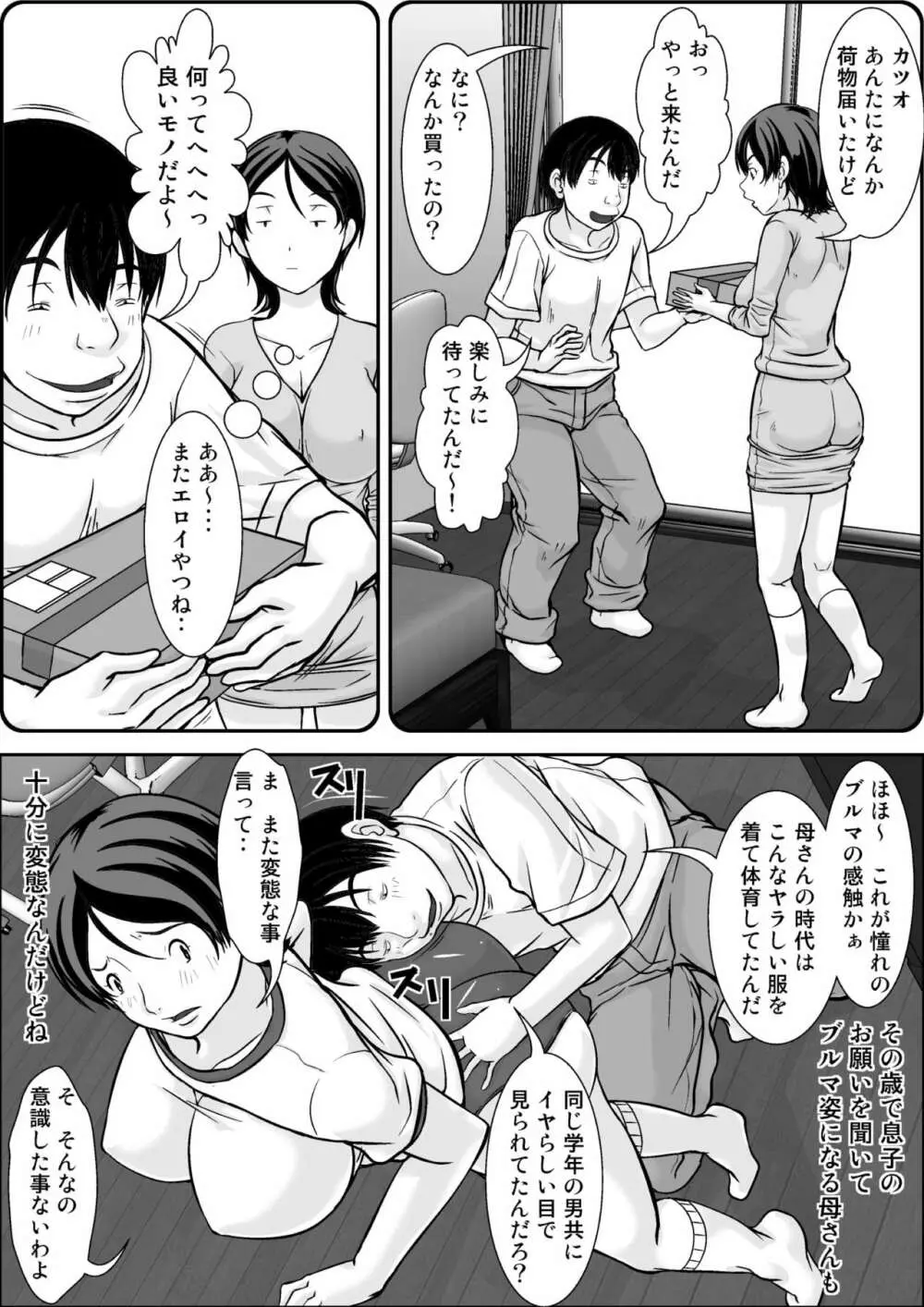 こら！あんた母親を口説いて何しようっていうの！～母親発情編～後編 - page79