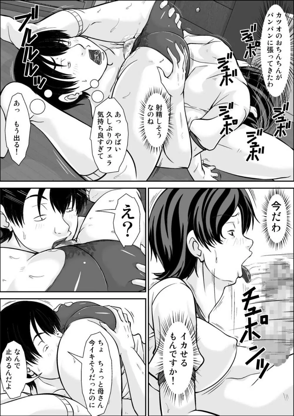 こら！あんた母親を口説いて何しようっていうの！～母親発情編～後編 - page88