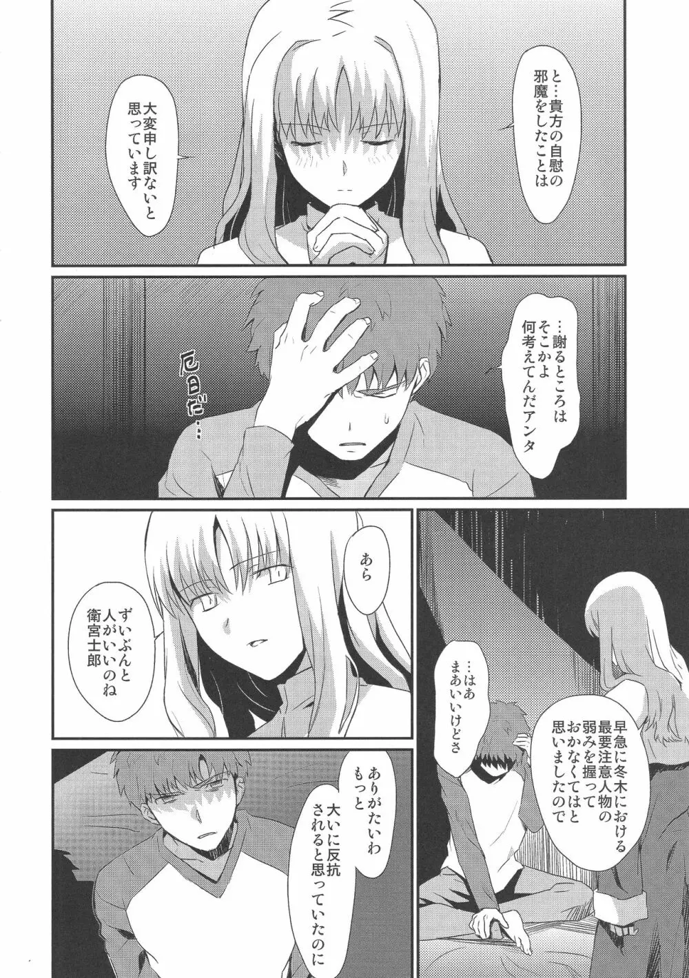 おたくさの夜 - page10