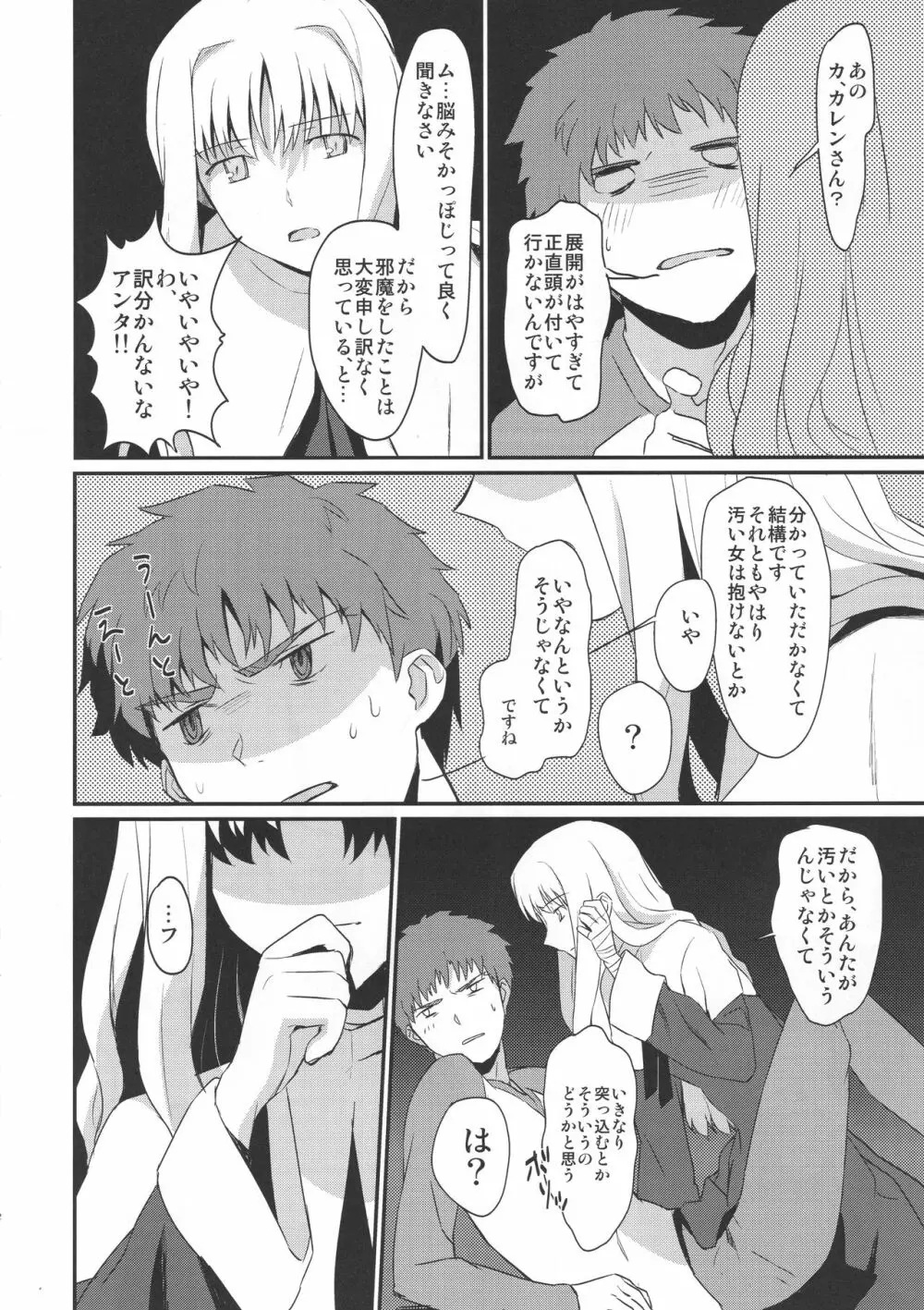 おたくさの夜 - page12