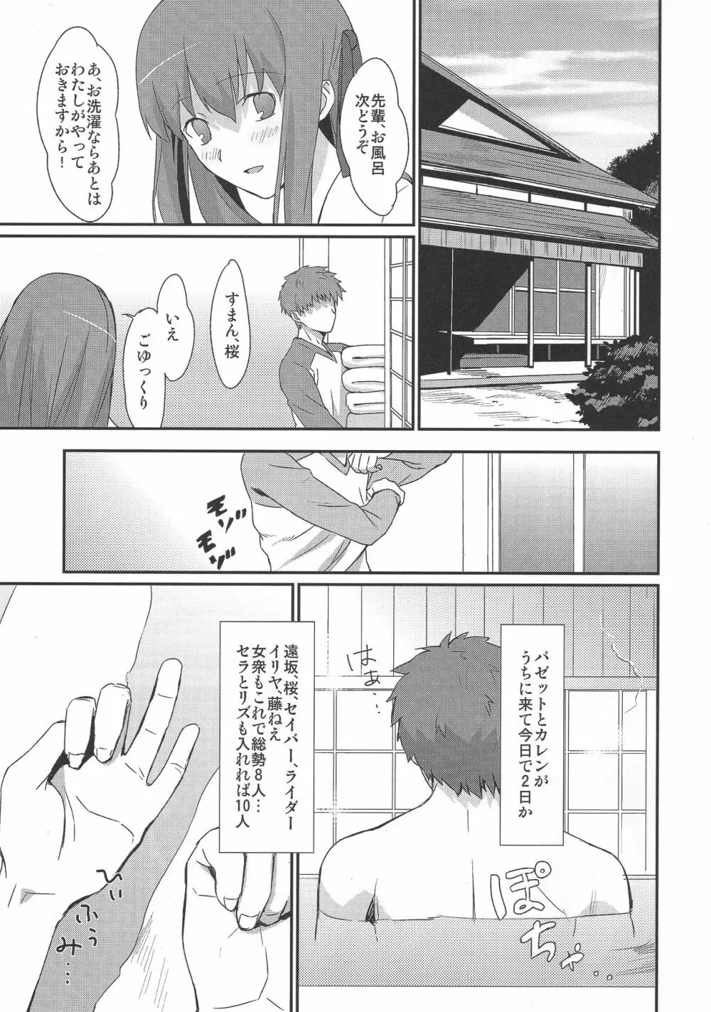 おたくさの夜 - page5