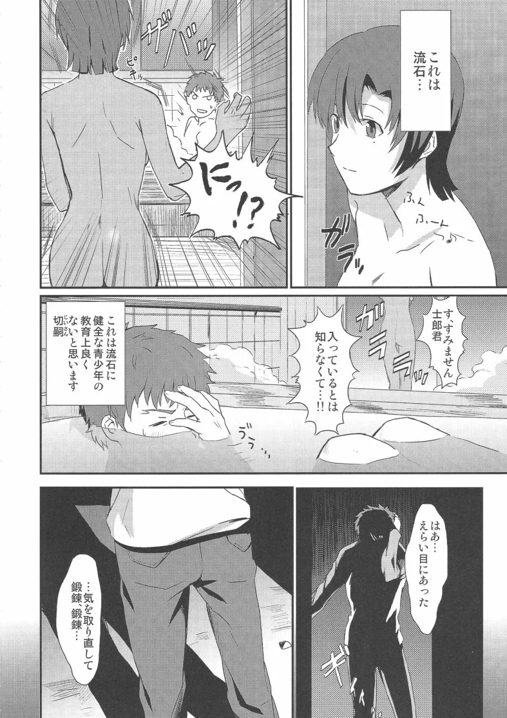 おたくさの夜 - page6